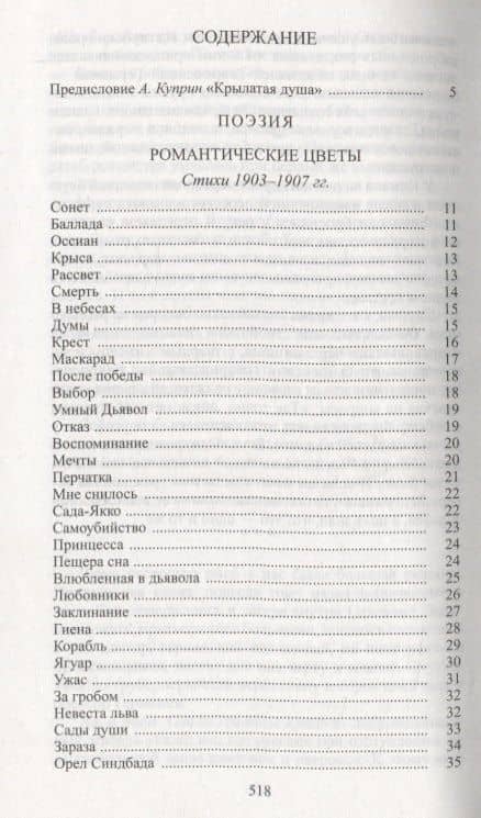 Путешествие в страну эфира — Николай Гумилев (2)