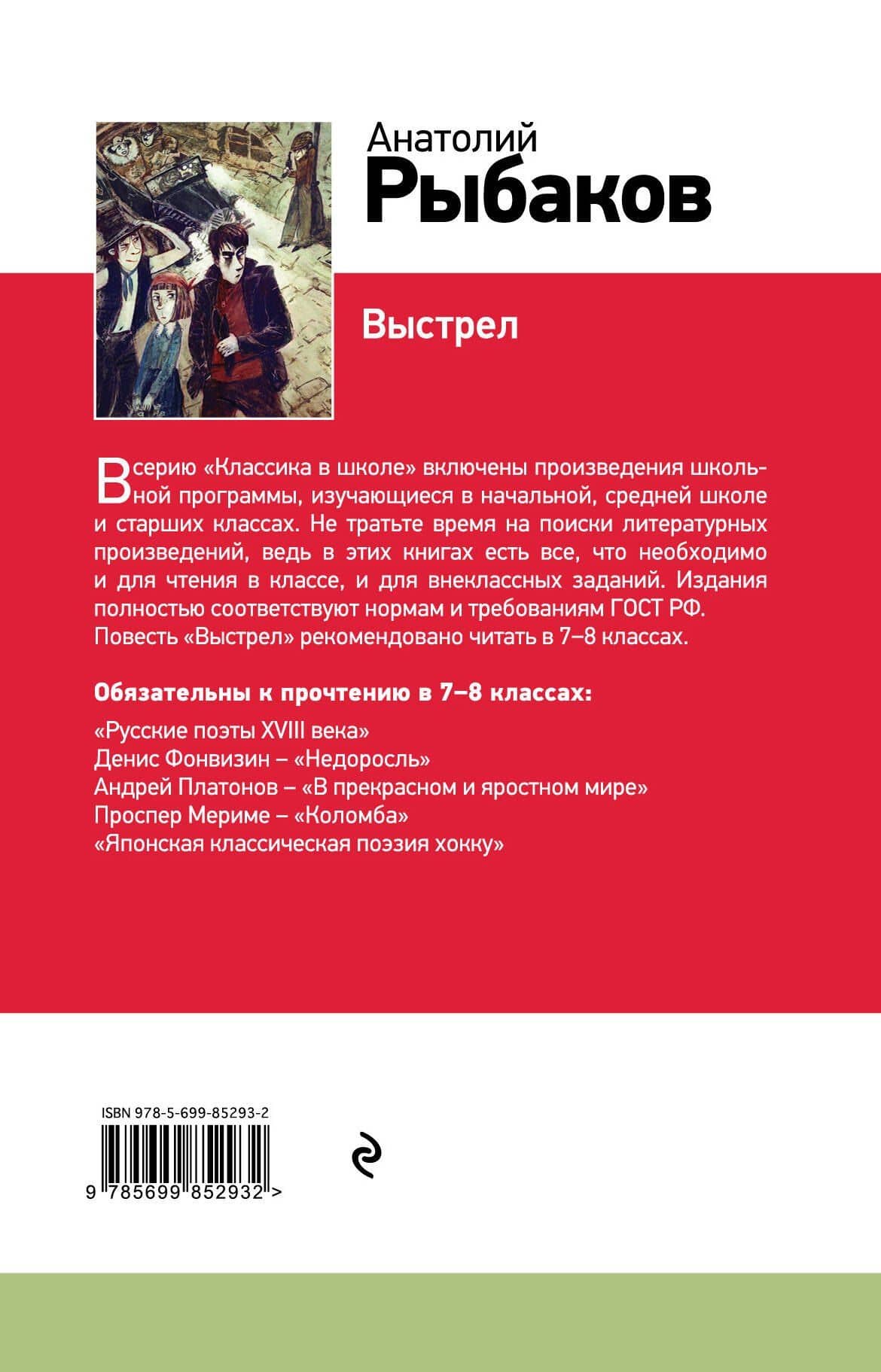 Выстрел — Анатолий Наумович Рыбаков (2)
