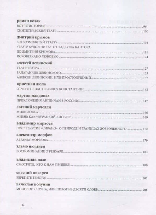 Другие. Режиссеры и их спектакли — Наталья Казьмина (3)