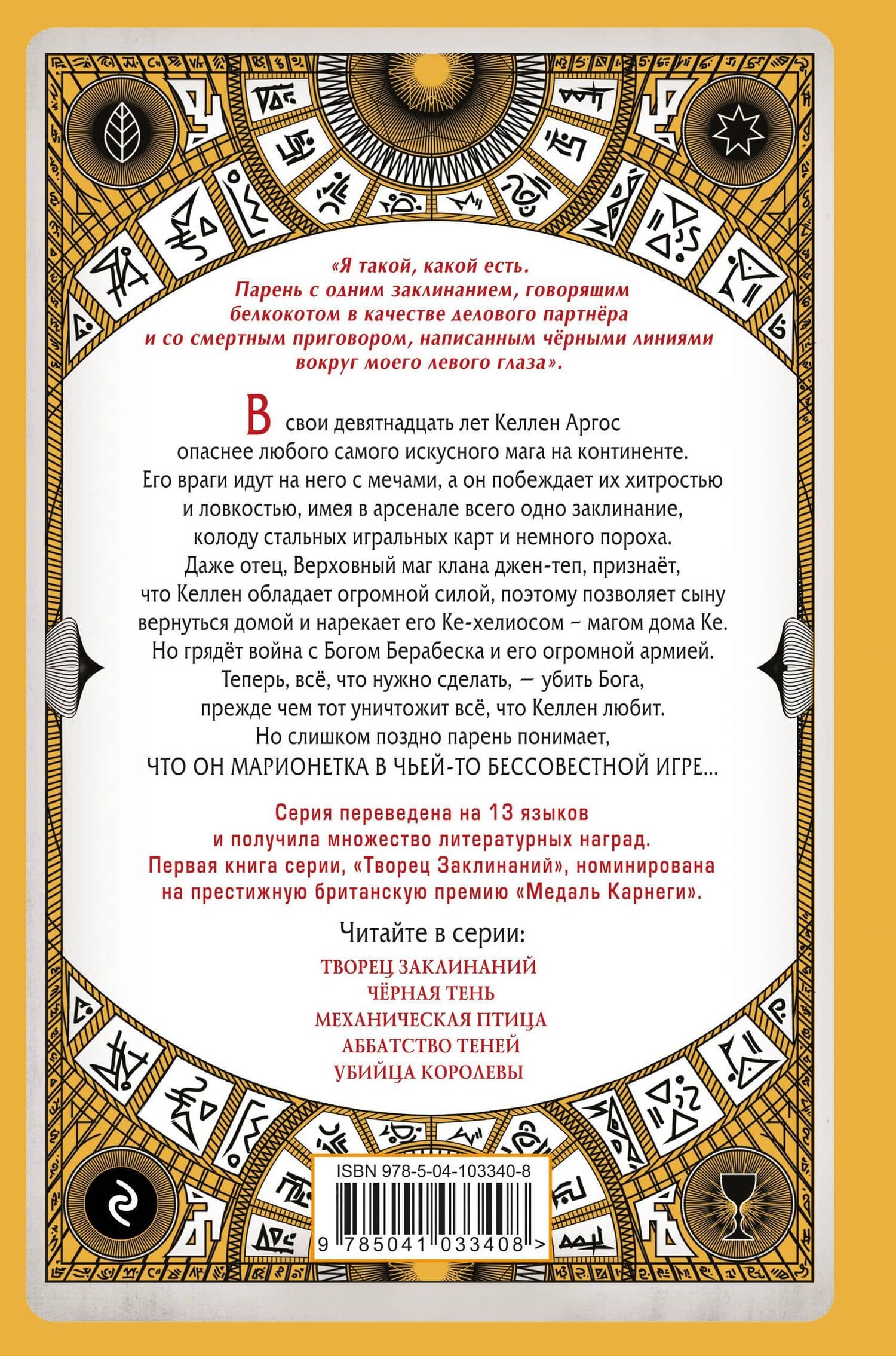 Последний трюк (#6) — Кастелл Себастьян де (2)