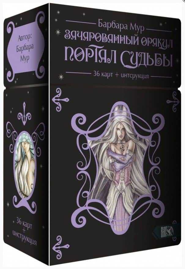 Зачарованный оракул Портал судьбы (36 карт + инструкция)