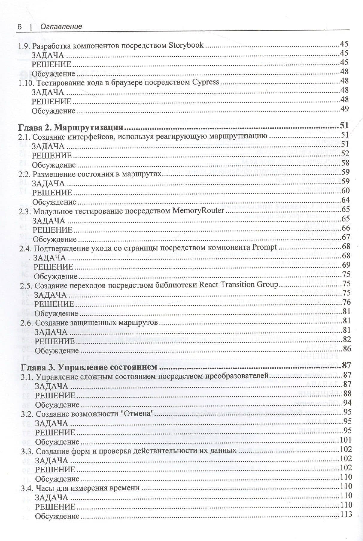 React. Сборник рецептов — Дон Гриффитс (3)