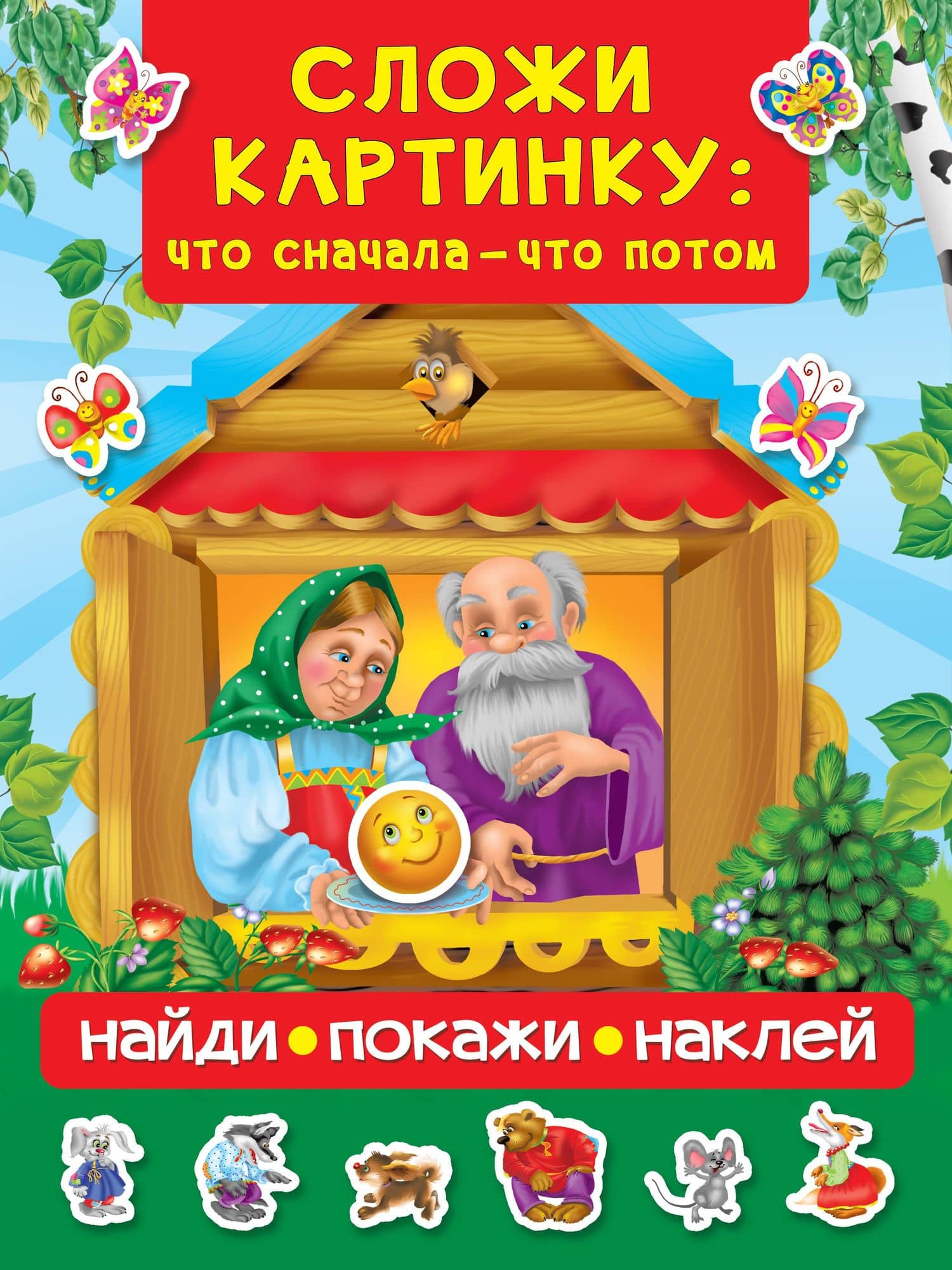 Сложи картинку: что сначала - что потом — Валентина Геннадьевна Дмитриева