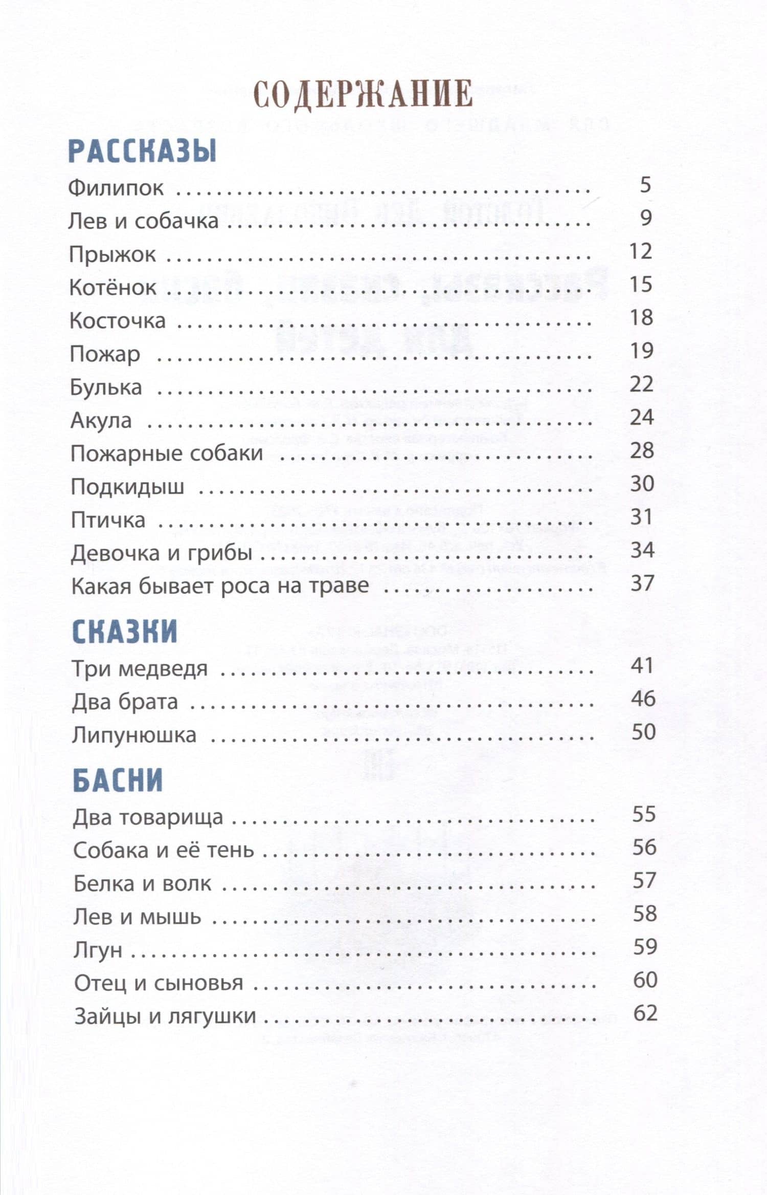 Рассказы, сказки, басни для детей — Лев Толстой (2)