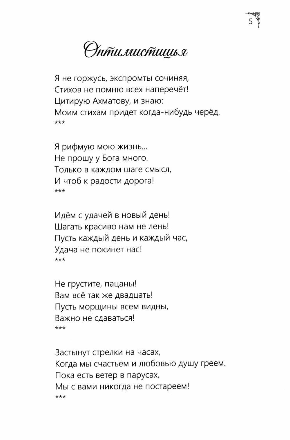 Я рифмую мою жизнь (3)