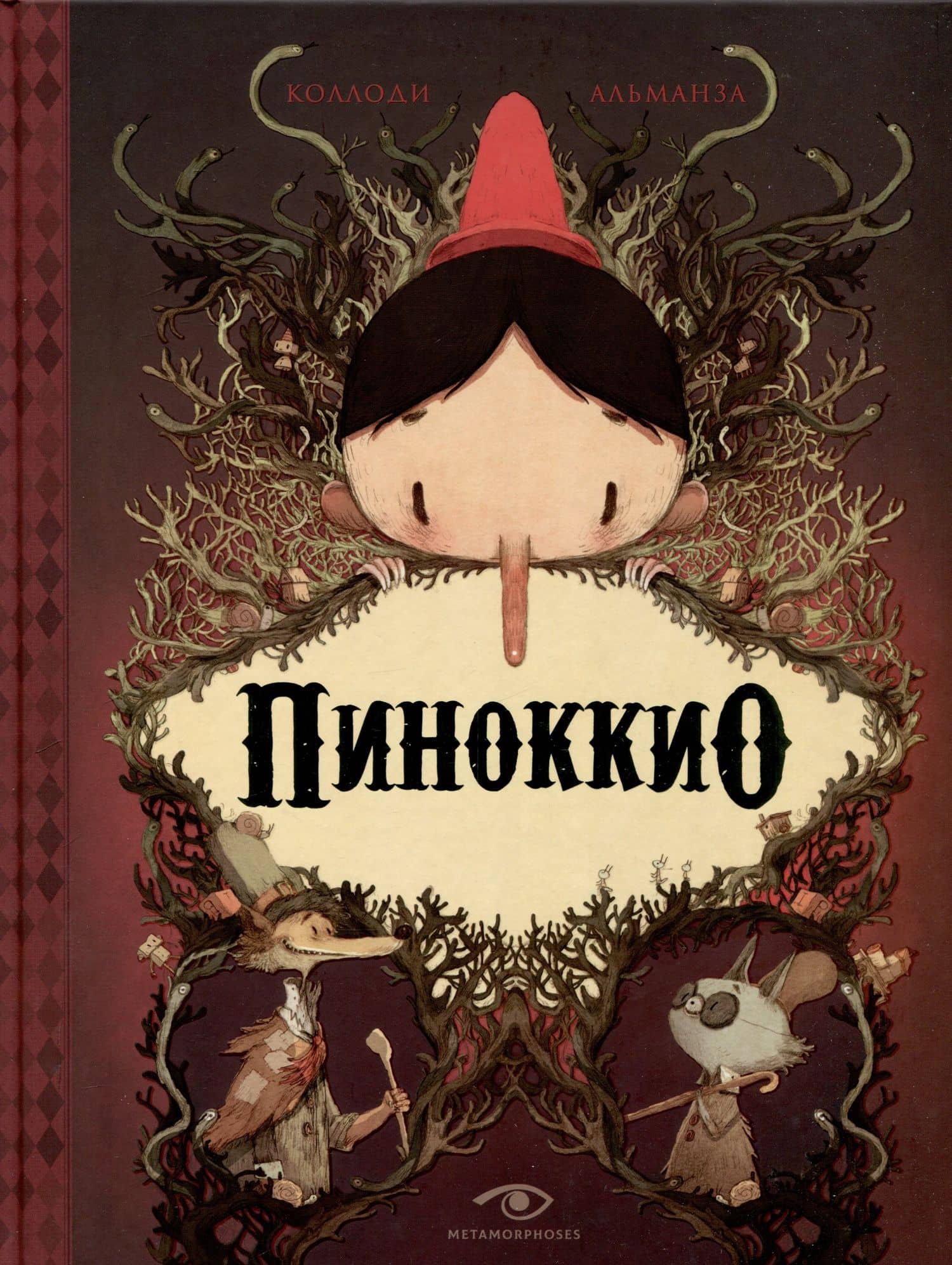 Пиноккио, Алиса в Стране Чудес и в Зазеркалье. Подарочные издания (комплект из 3-х книг) — Карло Коллоди (2)
