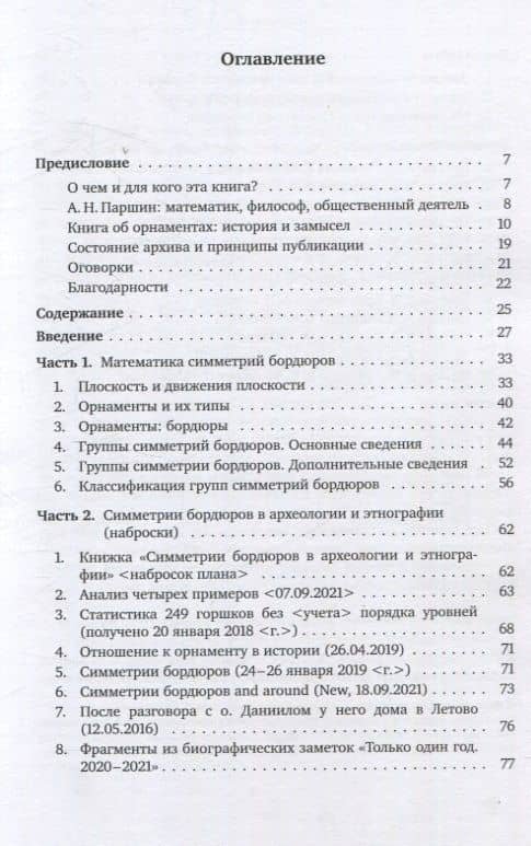 О группах симметрий орнаментов в археологии и этнографии — Алексей Николаевич Паршин (2)
