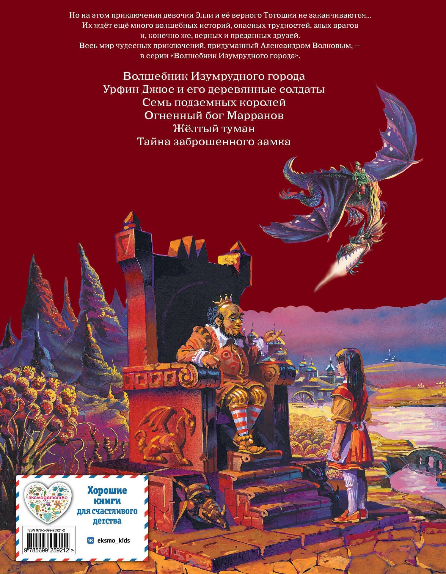 Семь подземных королей. — Александр Мелентьевич Волков (2)