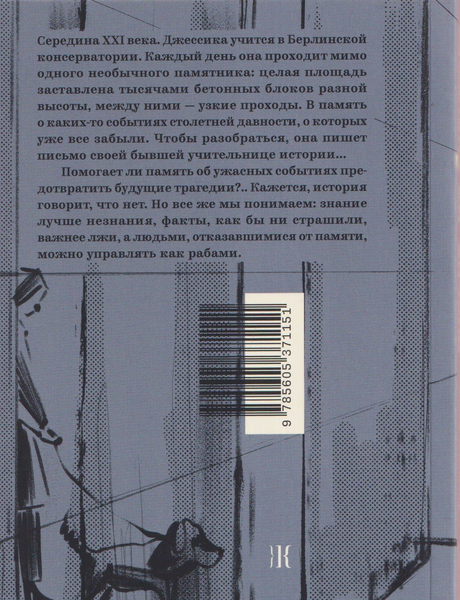 Письма из будущего: Шоа — что же это было? (2)