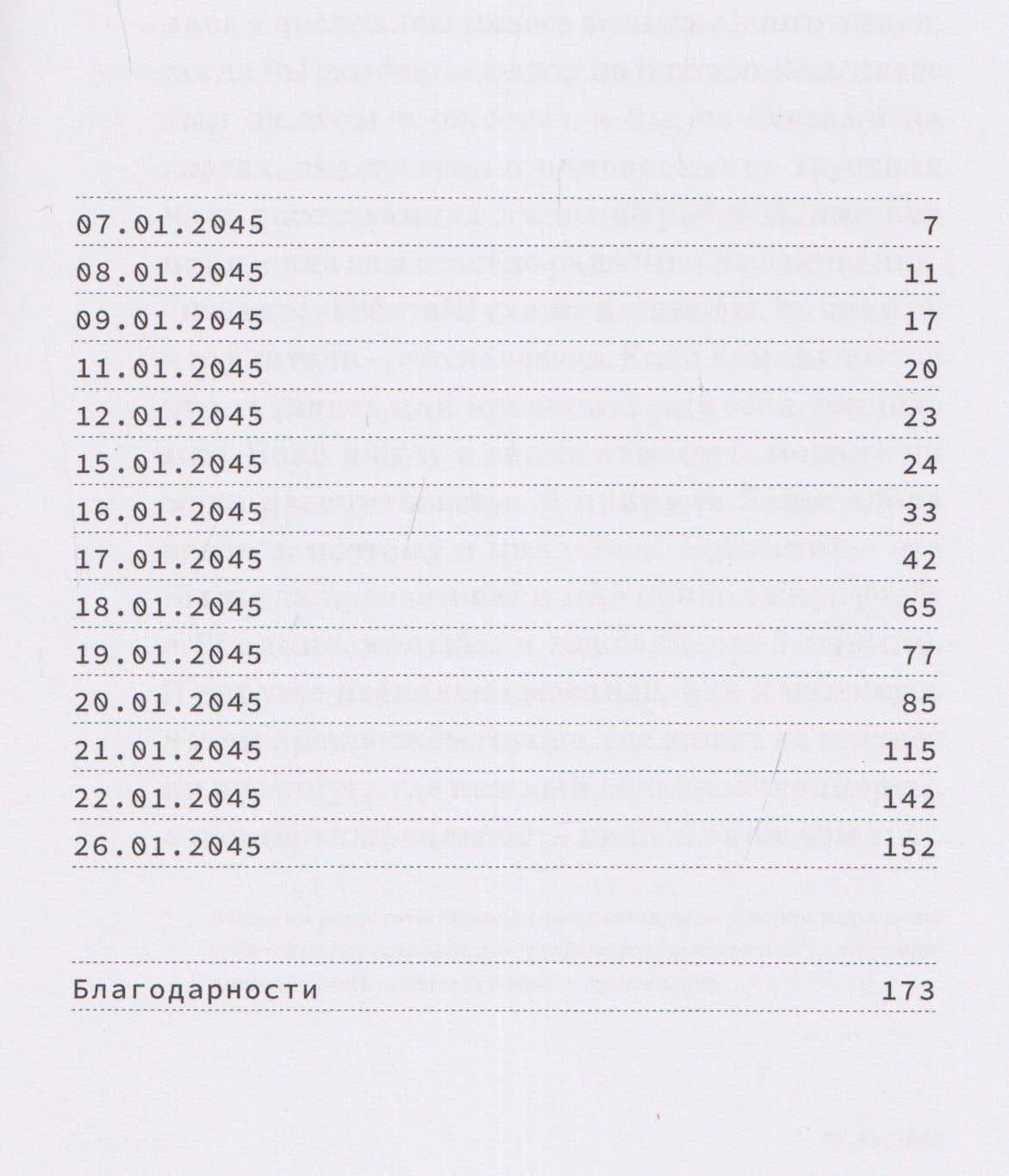 Письма из будущего: Шоа — что же это было? (3)