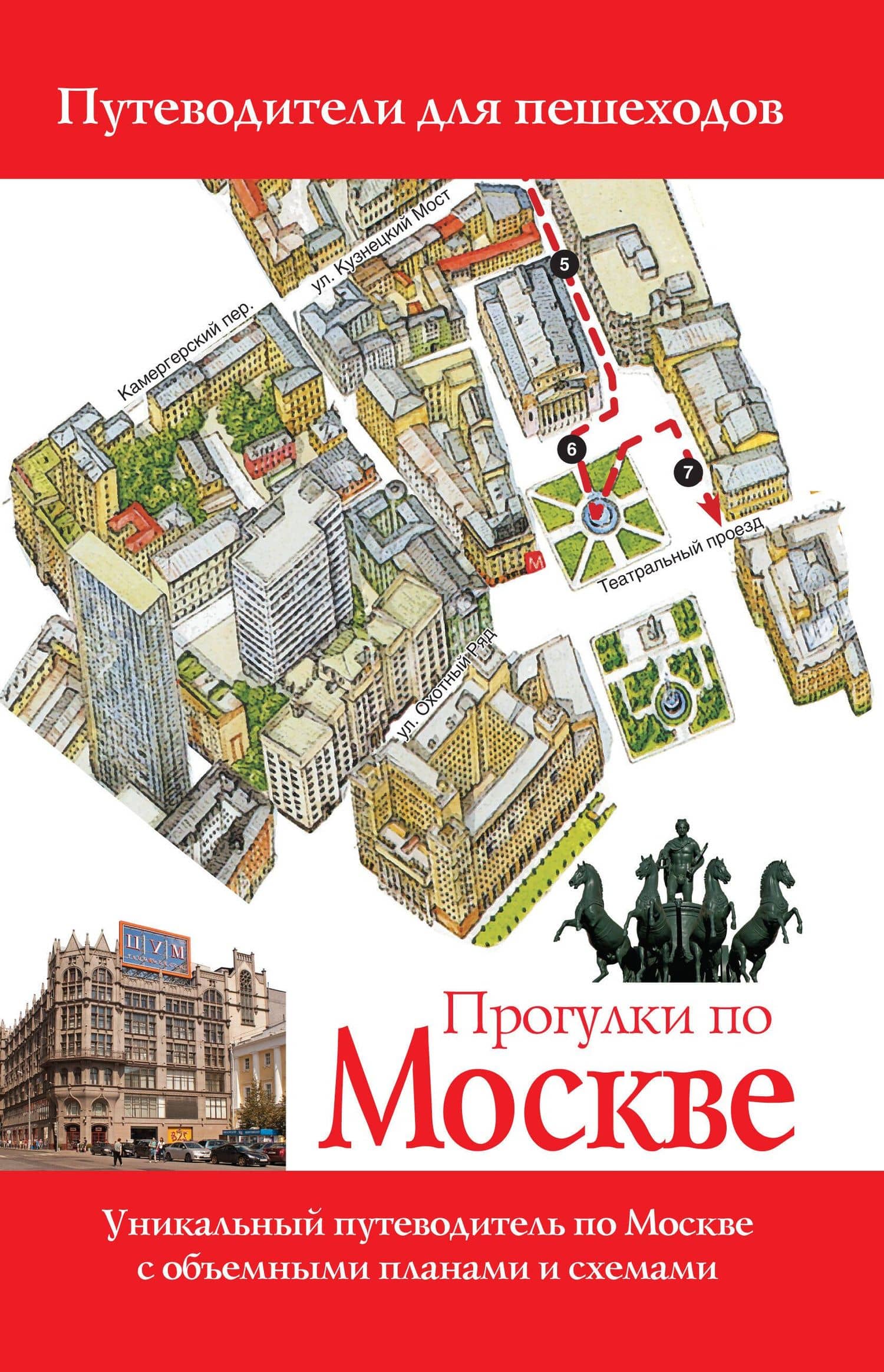 Прогулки по Москве