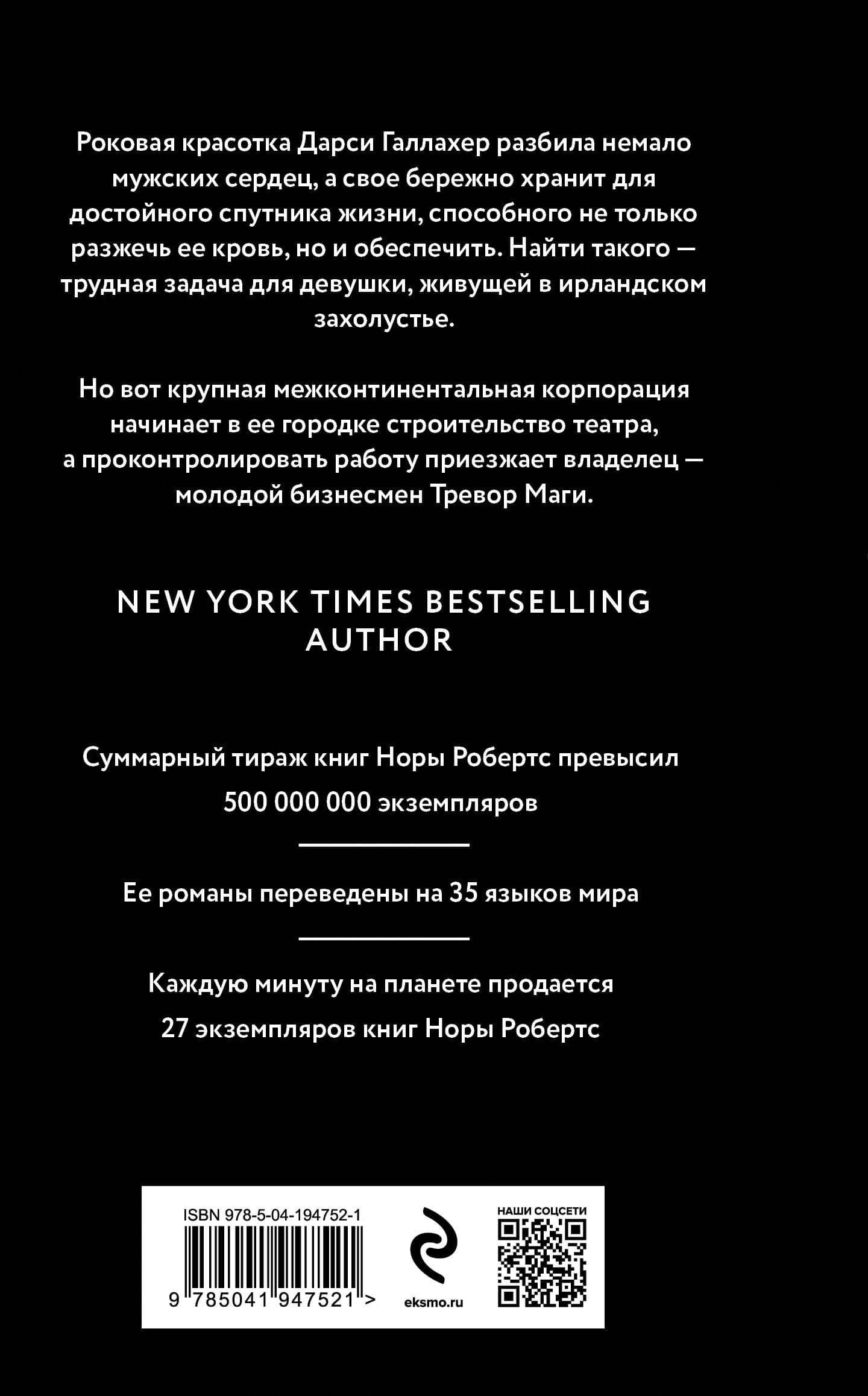 Сердце океана — Нора Робертс (2)