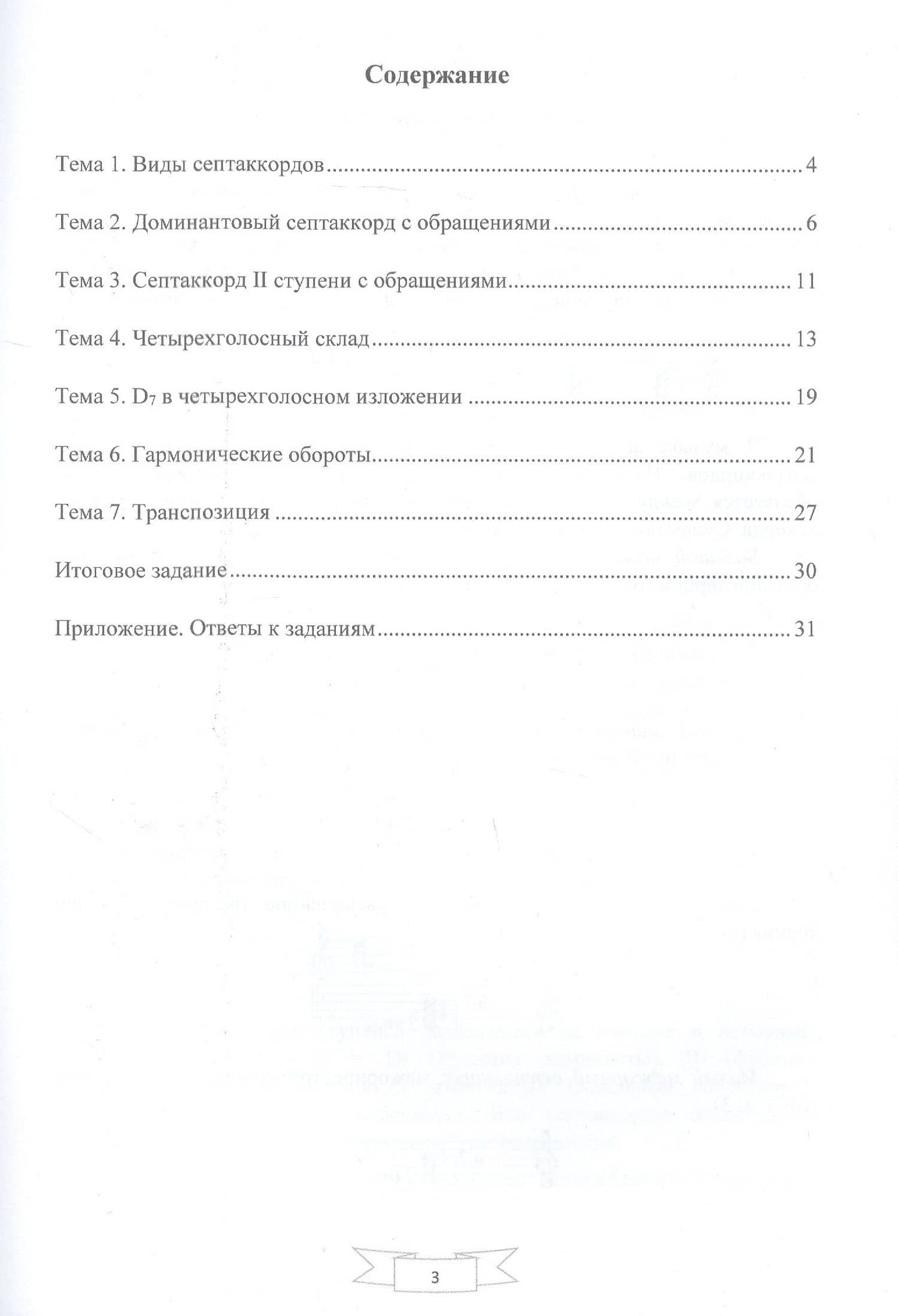 Учимся петь на клиросе. Рабочая тетрадь 4. Готовимся задавать тональности к обиходным песнопениям — Алексей Владимирович Колобанов (2)