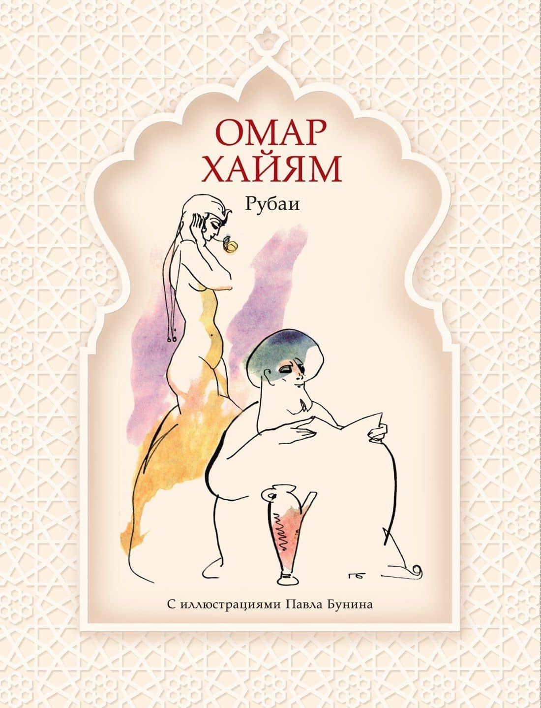 Рубаи — Омар Хайям