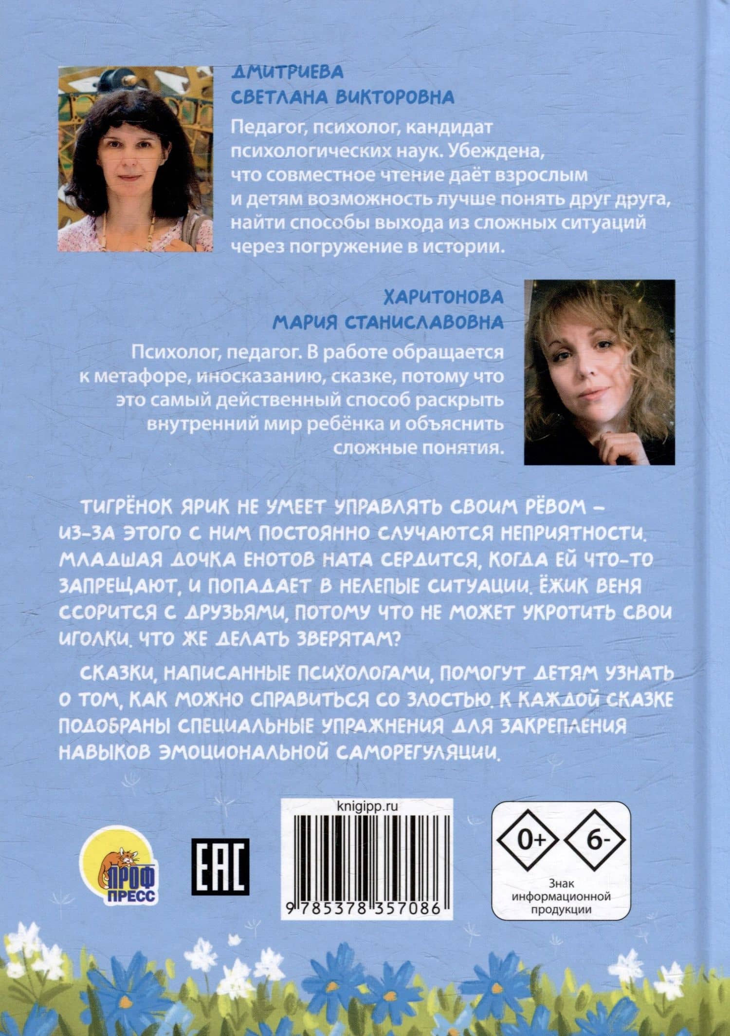 Злость, уходи! — Светлана Викторовна Дмитриева (2)