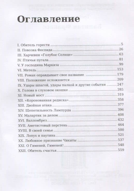 Капитан Фракасс — Теофиль Готье (2)