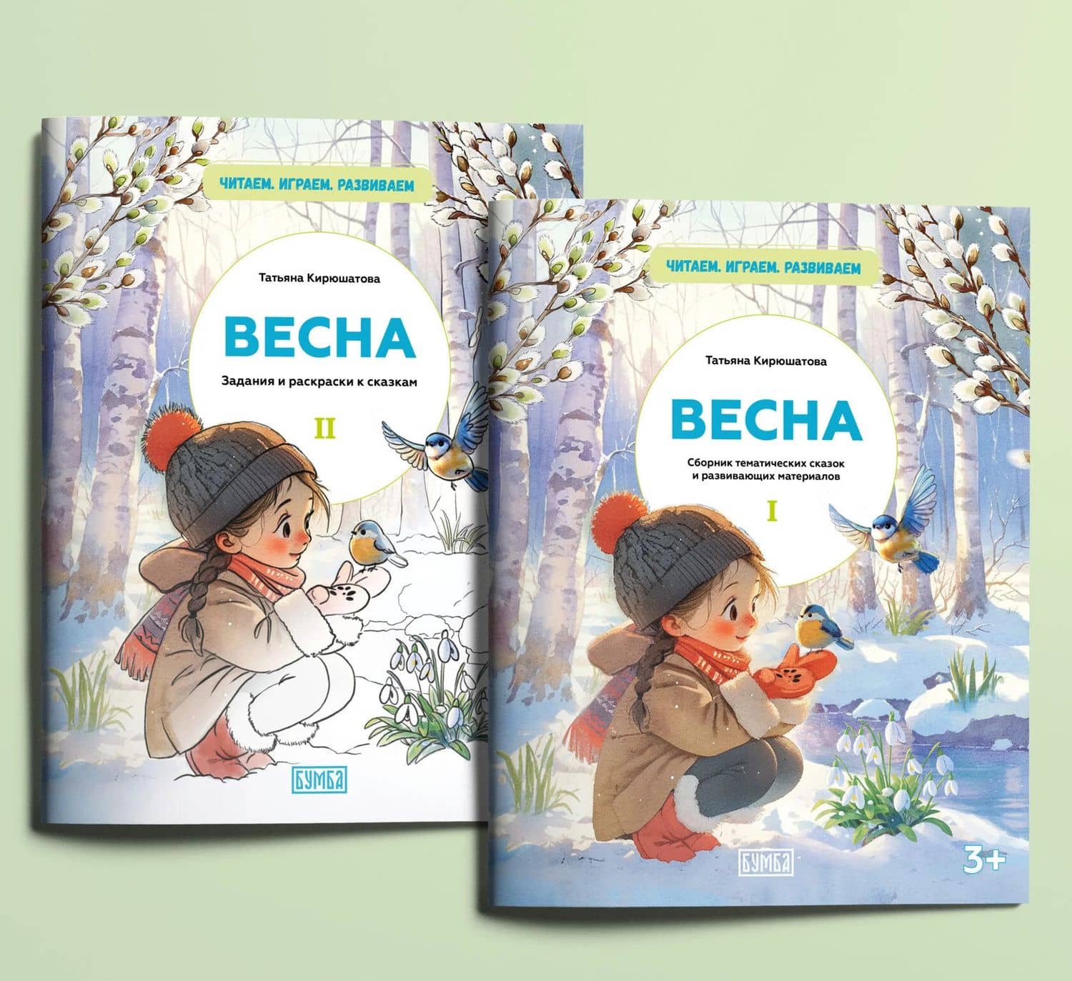 Комплект из двух брошюр "ВЕСНА"