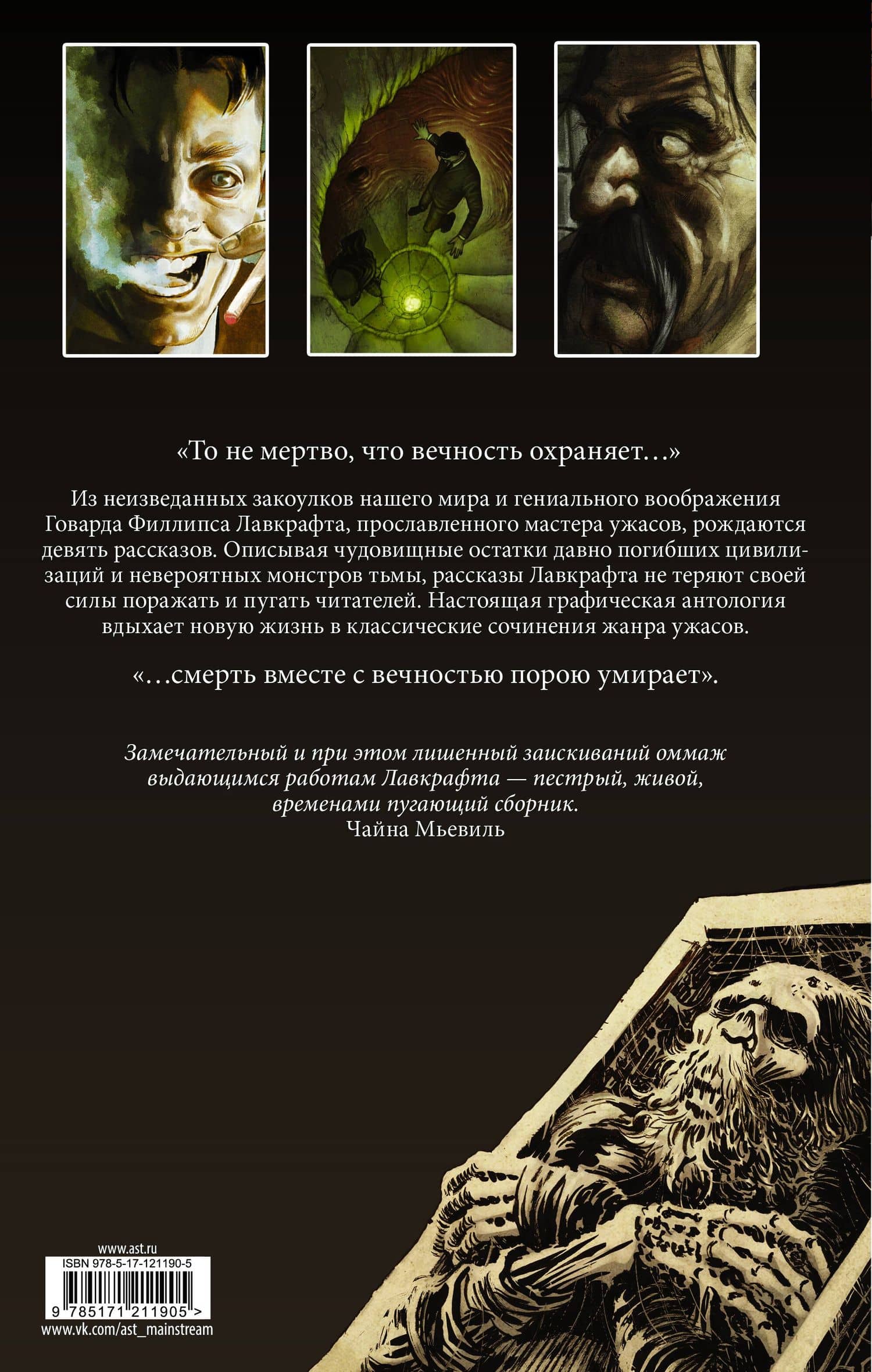Безымянный город — Лавкрафт Говард Филлипс (2)
