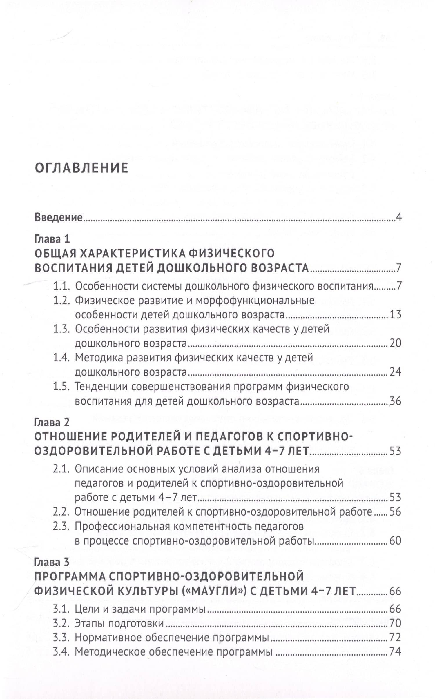 Спортивно-оздоровительная физическая культура для детей дошкольного возраста — Олег Борисович Соковиков (2)