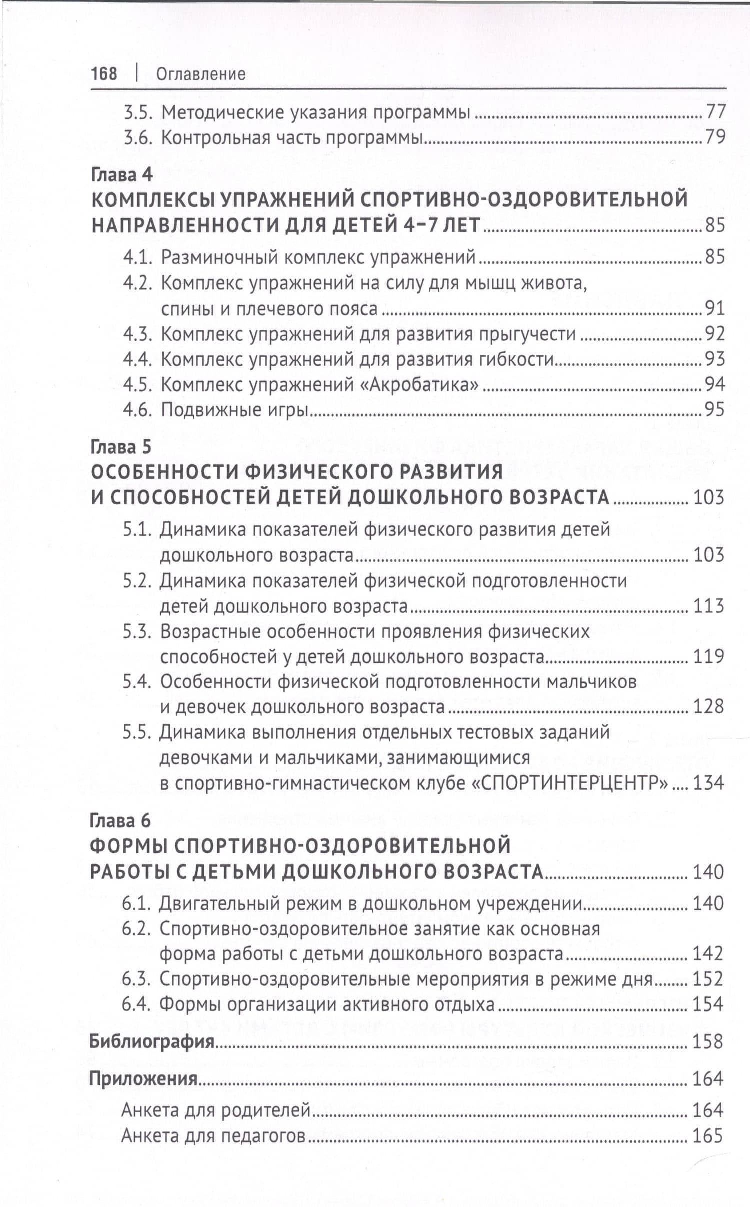 Спортивно-оздоровительная физическая культура для детей дошкольного возраста — Олег Борисович Соковиков (3)