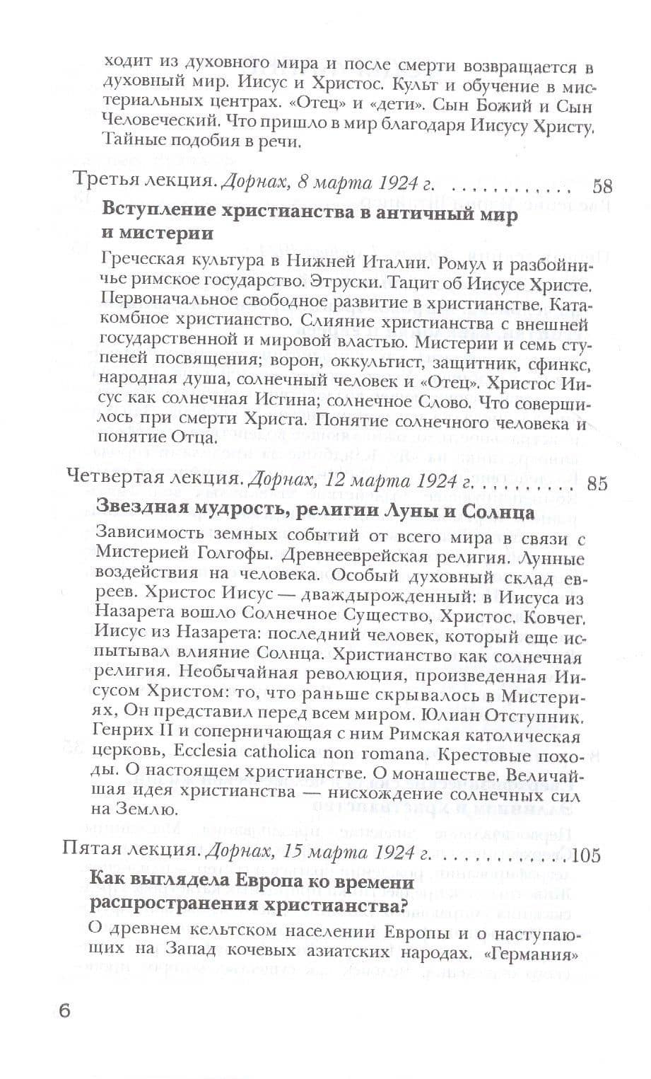 История человечества и мировоззрения культурных народов — Рудольф Штайнер (3)