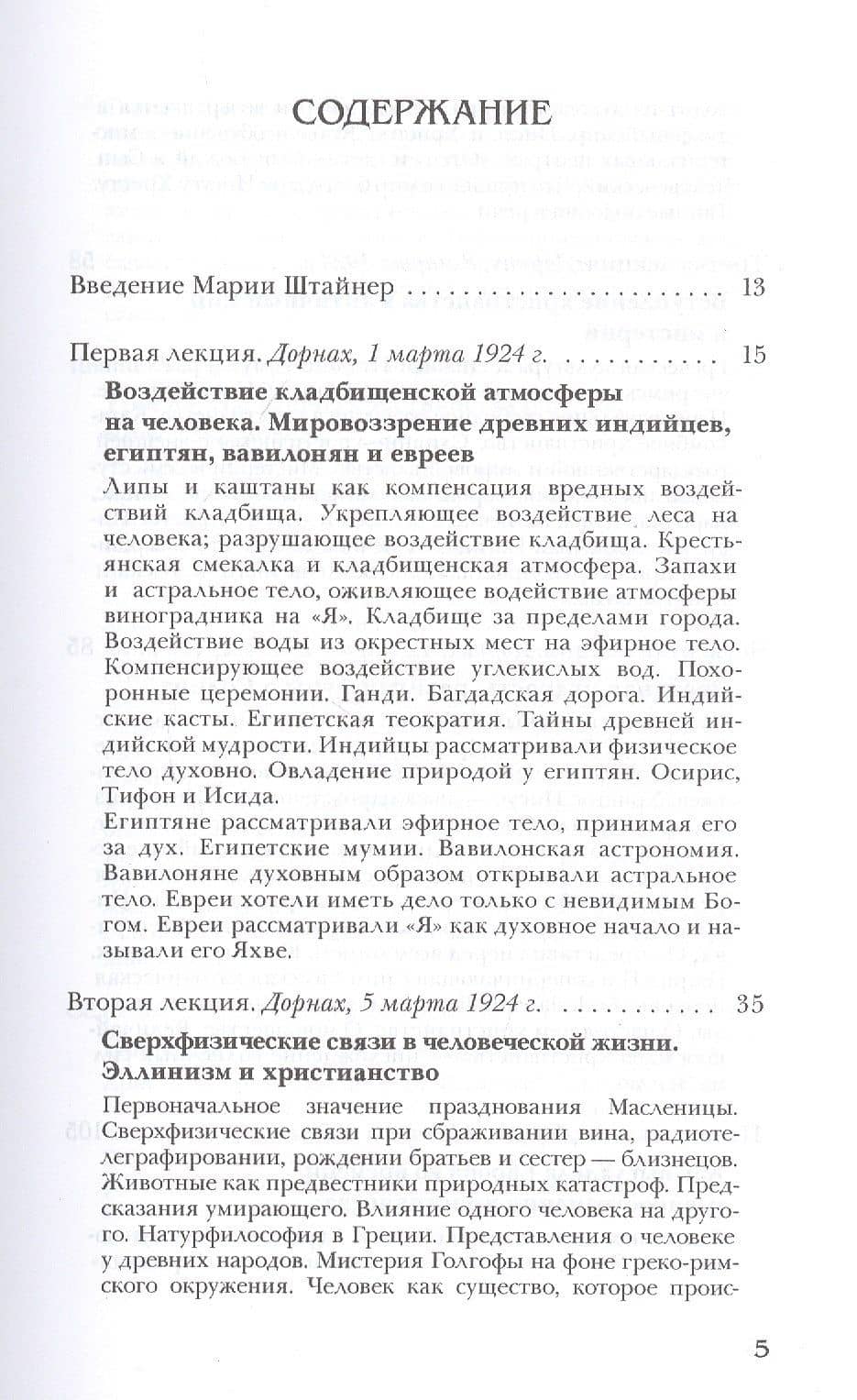 История человечества и мировоззрения культурных народов — Рудольф Штайнер (2)