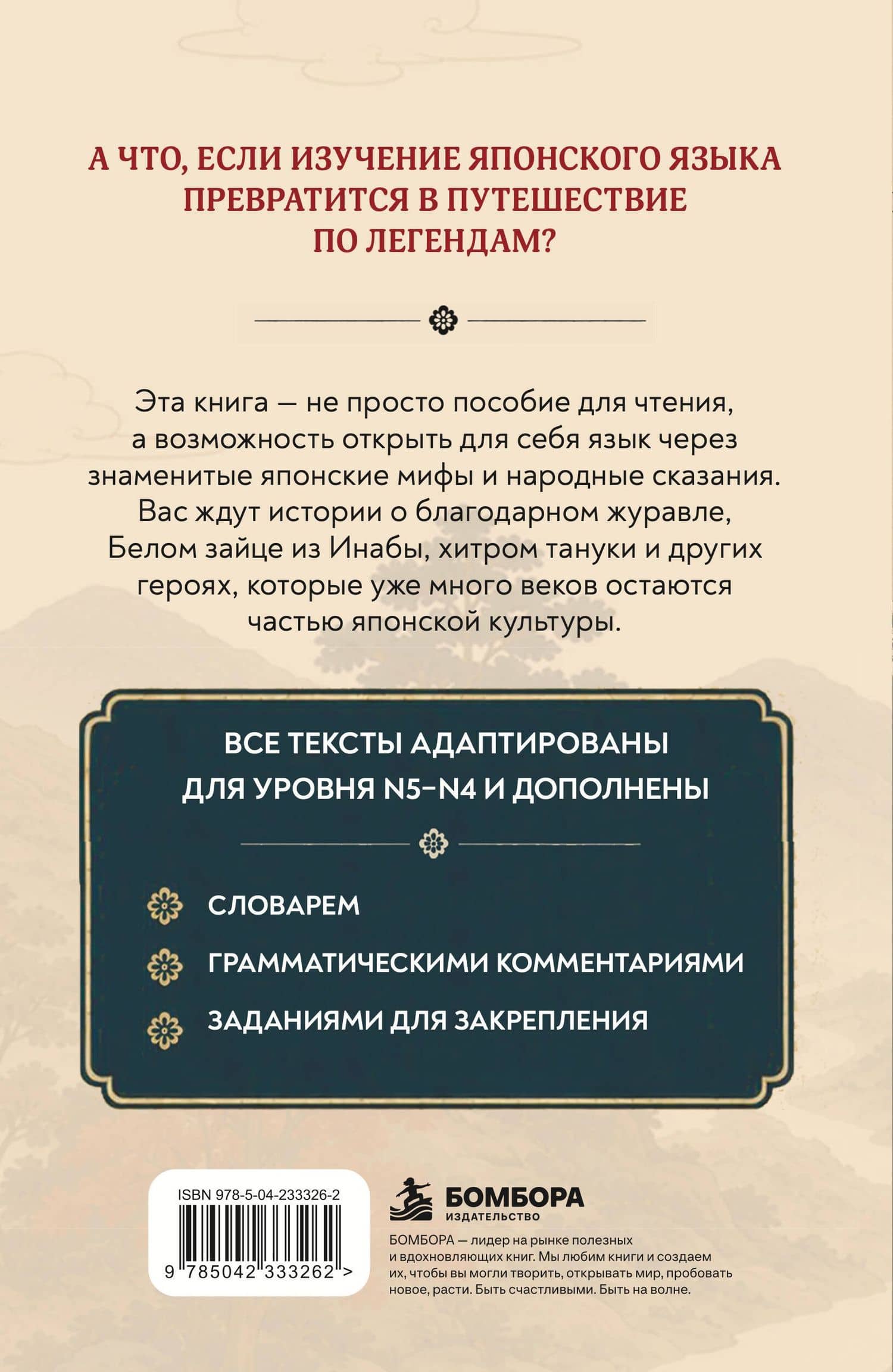 Мифы Древней Японии для чтения на японском языке. Уровень N5-N4 (2)