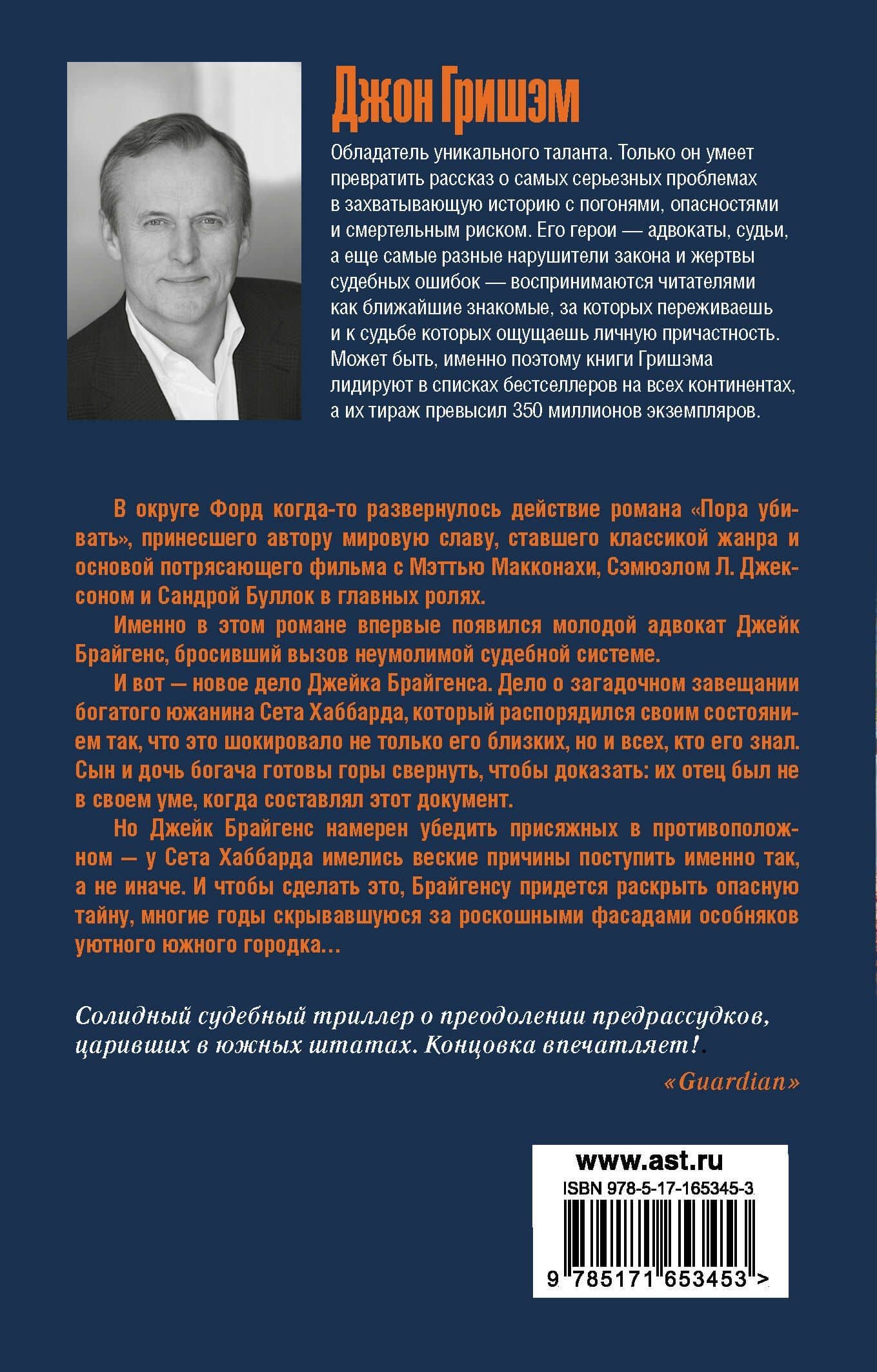Время прощать — Джон Гришэм (2)