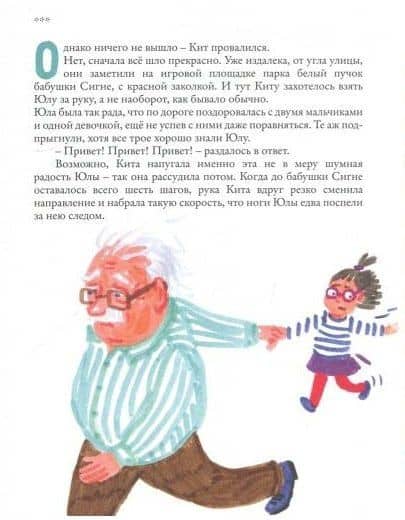 Привет, Кит! — Лаурис Гундарс (2)