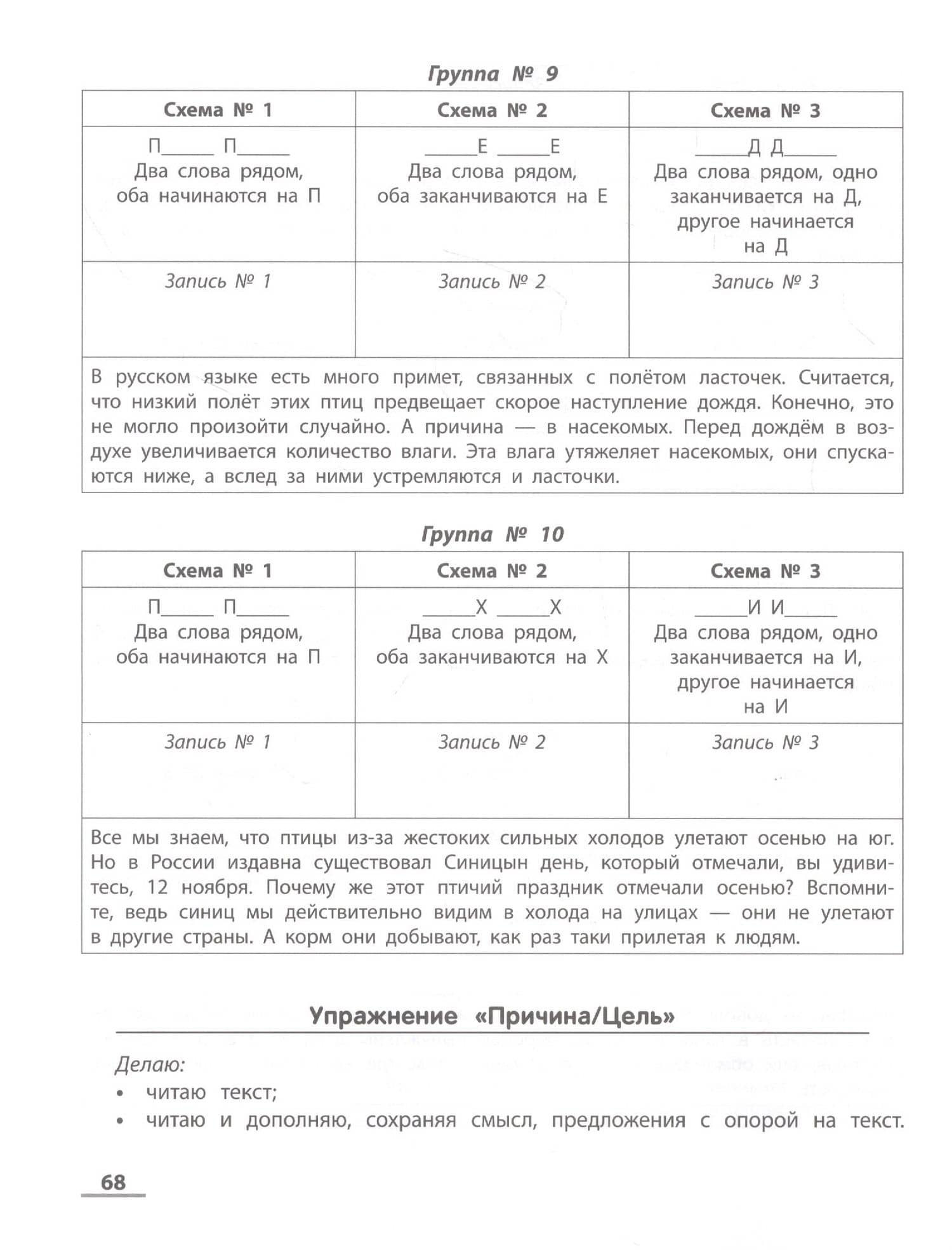 НейроЧтение: тренажер для развития навыка смыслового чтения — Татьяна Александровна Сухомлинова (3)