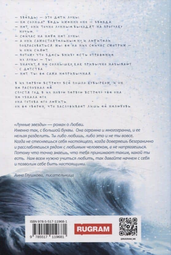 Лунные Звезды — Анна Евдо (2)