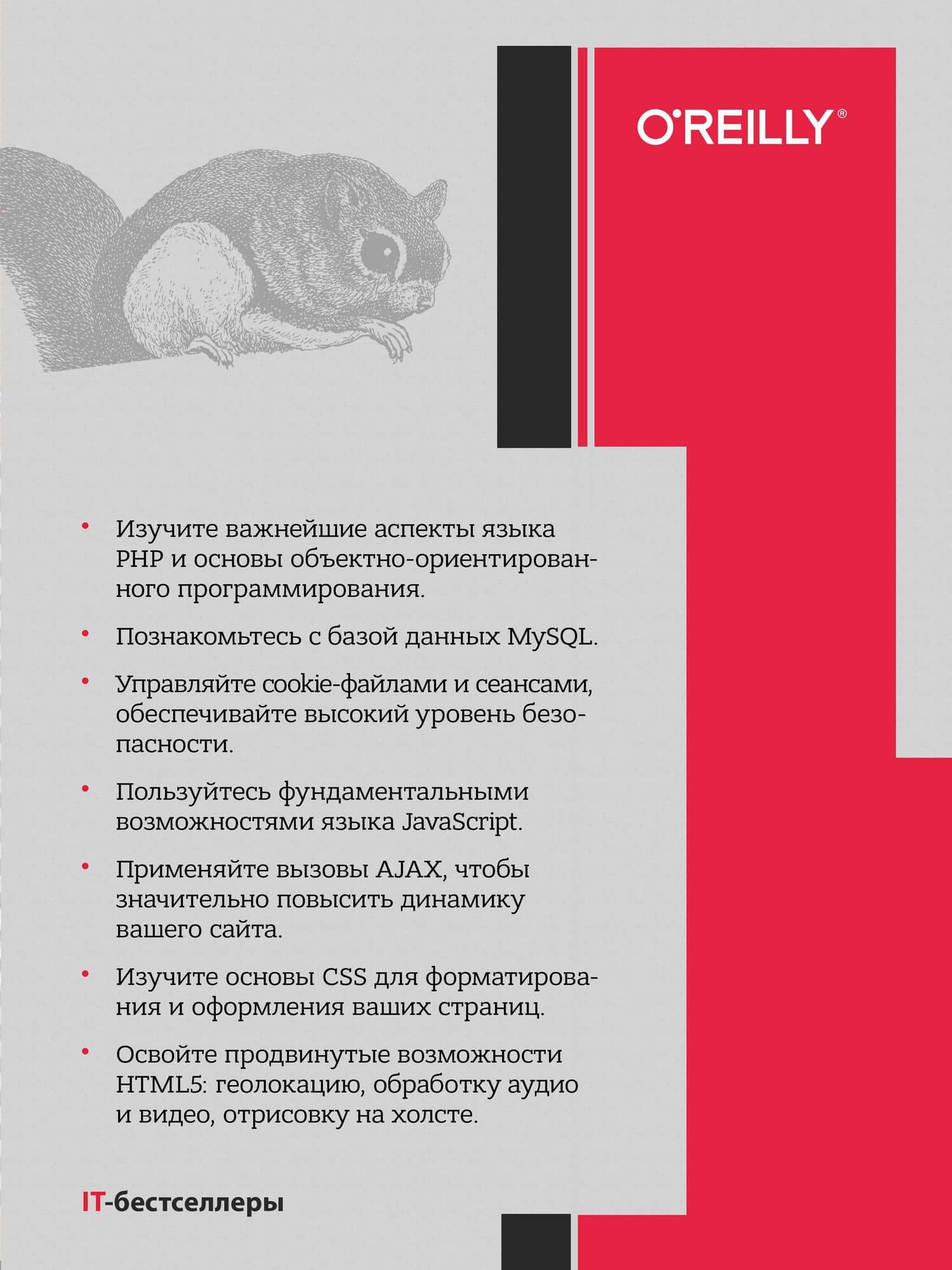 Создаем динамические веб-сайты с помощью PHP, MySQL, JavaScript, CSS и HTML5. 5-е изд. — Робин Никсон (3)