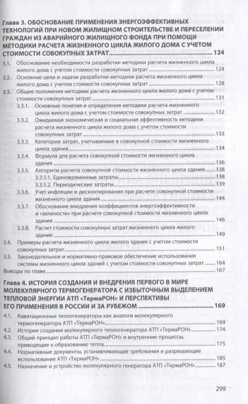 Теория и практика внедрения высокоэнергоэффективных технологий в строительстве на основе теплогенераторов ТермаРОН — Владимир Семенович Казейкин (3)