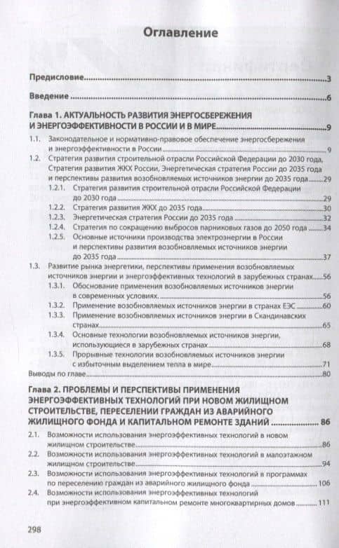 Теория и практика внедрения высокоэнергоэффективных технологий в строительстве на основе теплогенераторов ТермаРОН — Владимир Семенович Казейкин (2)