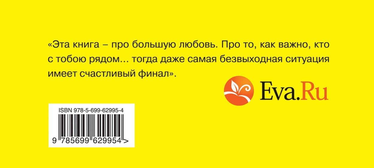 Меня спасла слеза. Реальная история о хрупкости жизни и о том, что любовь способна творить чудеса — Эрве Де Шаландар (2)