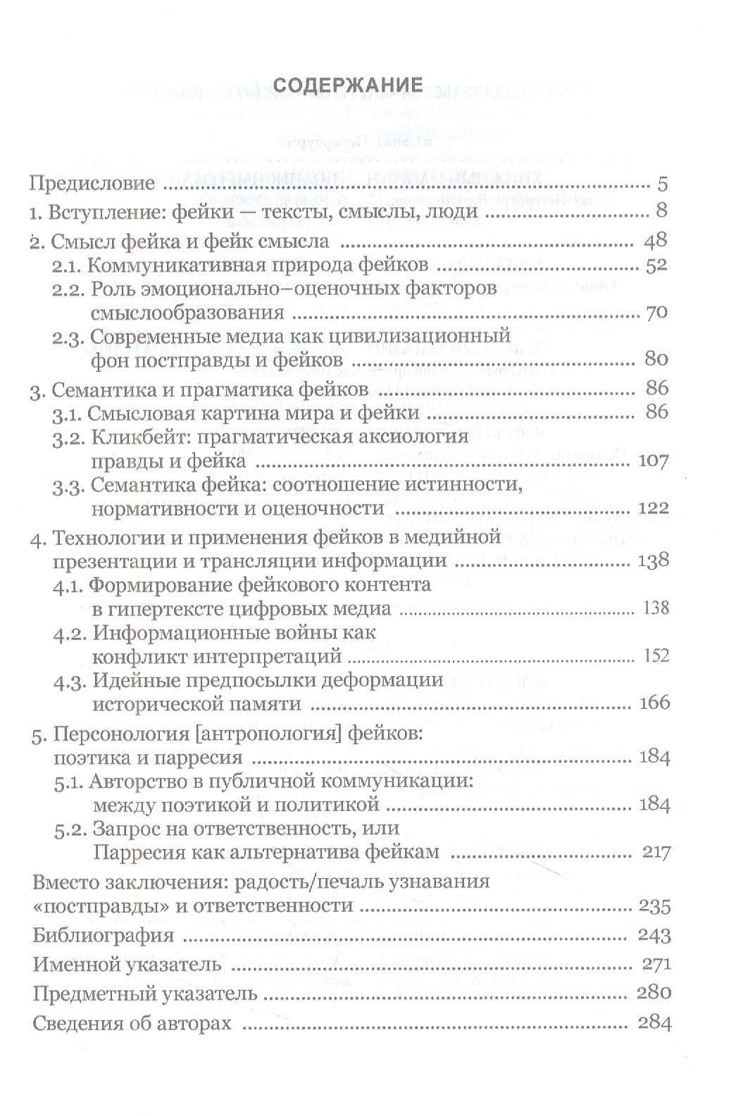 Фейки: коммуникация, смыслы, ответственность. Коллективная монография — Сурен Тигранович Золян (2)