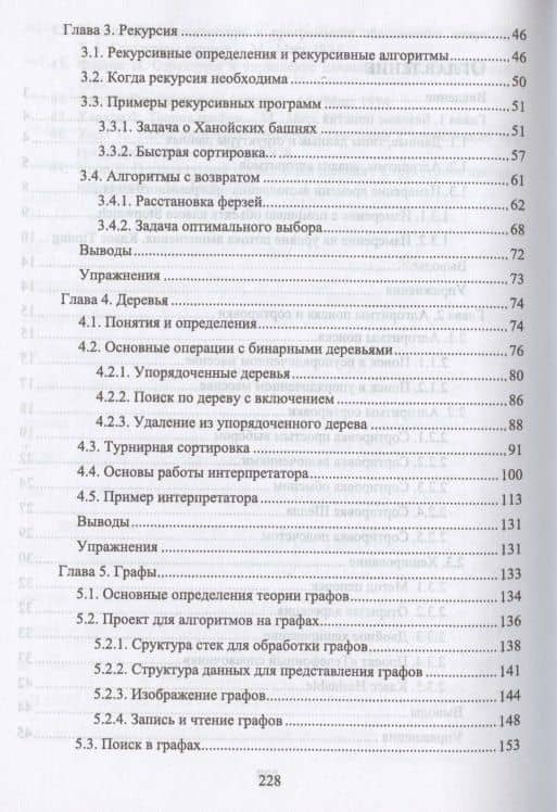 C#. Алгоритмы и структуры данных. Учебное пособие для СПО — Николай Аркадиевич Тюкачев (3)