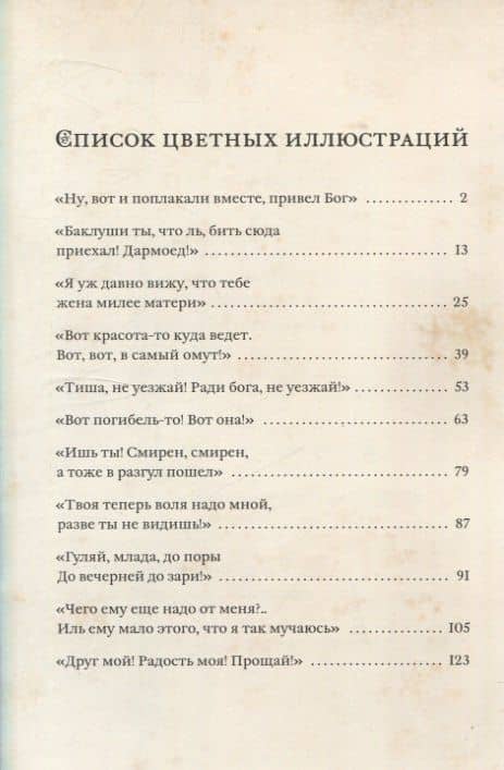 Гроза (Островский А.Н.) — Александр Николаевич Островский (3)