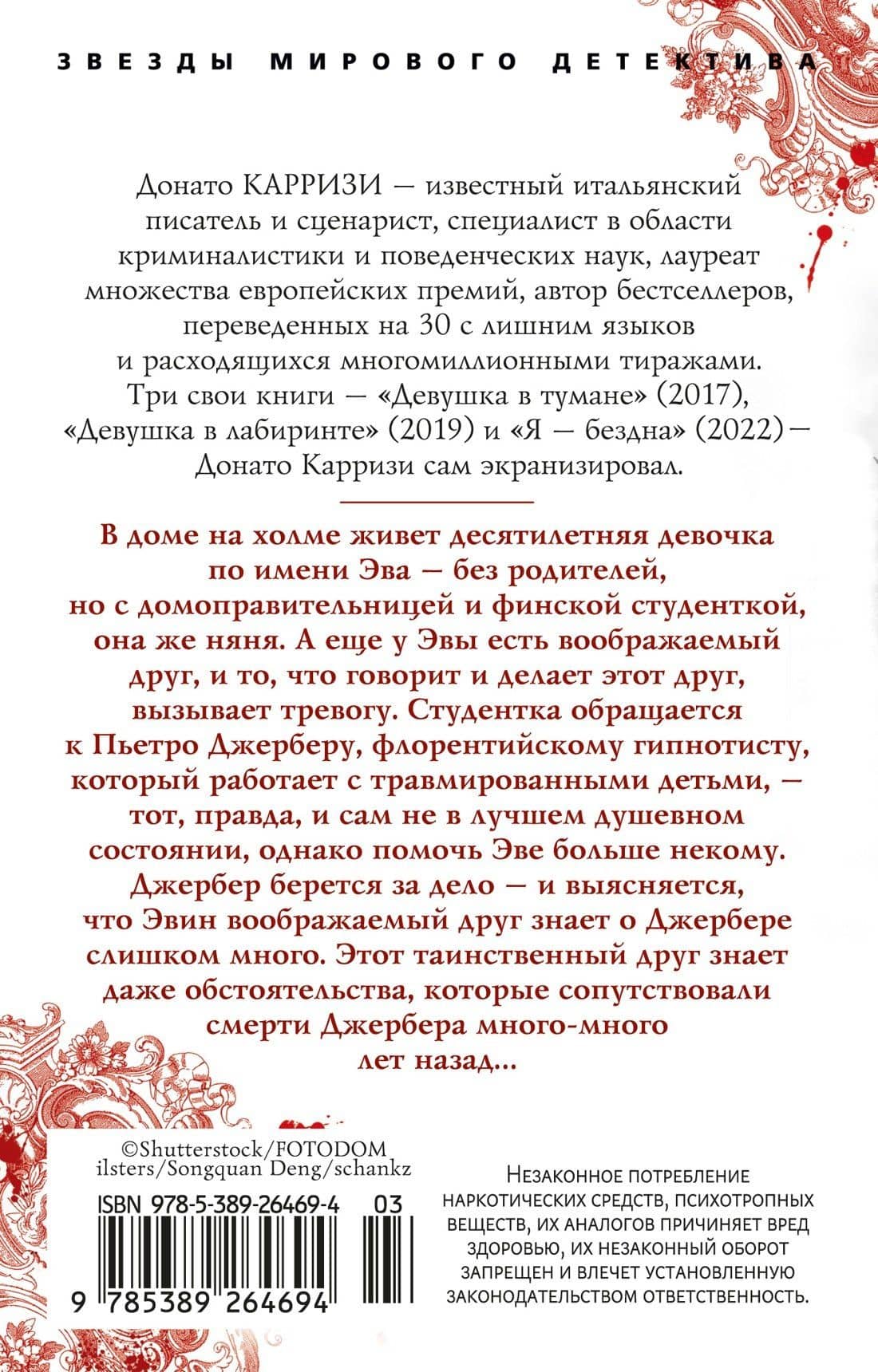 Дом огней — Донато Карризи (2)