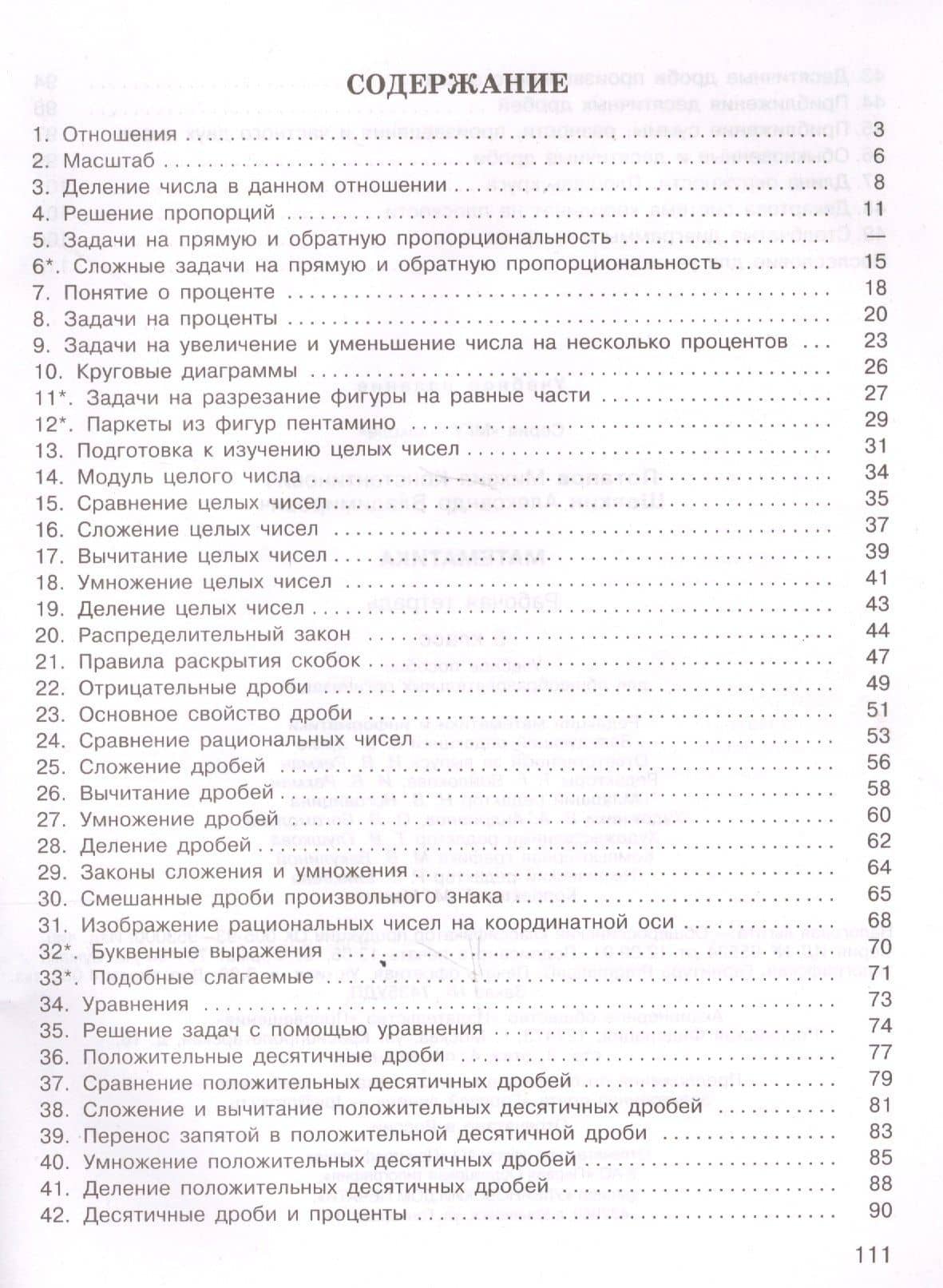 Математика. Рабочая тетрадь. 6 класс. Учебное пособие для общеобразовательных организаций — Михаил Константинович Потапов (2)