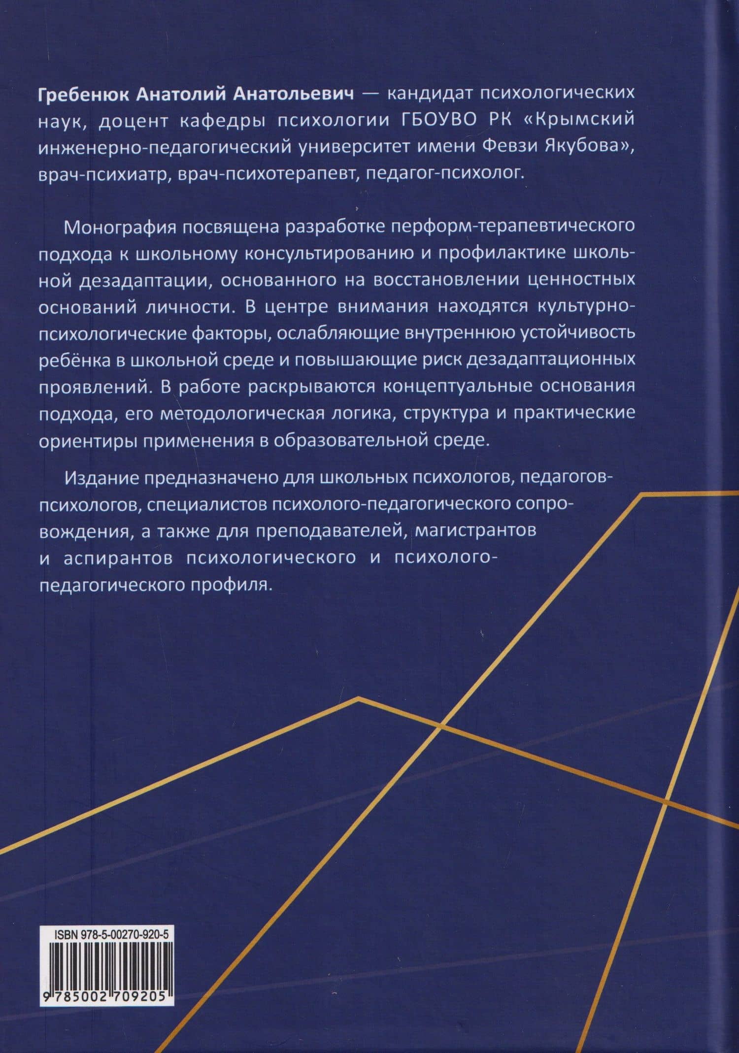 Перформ-терапевтический подход в школьном консультировании и профилактике школьной дезадаптации (2)