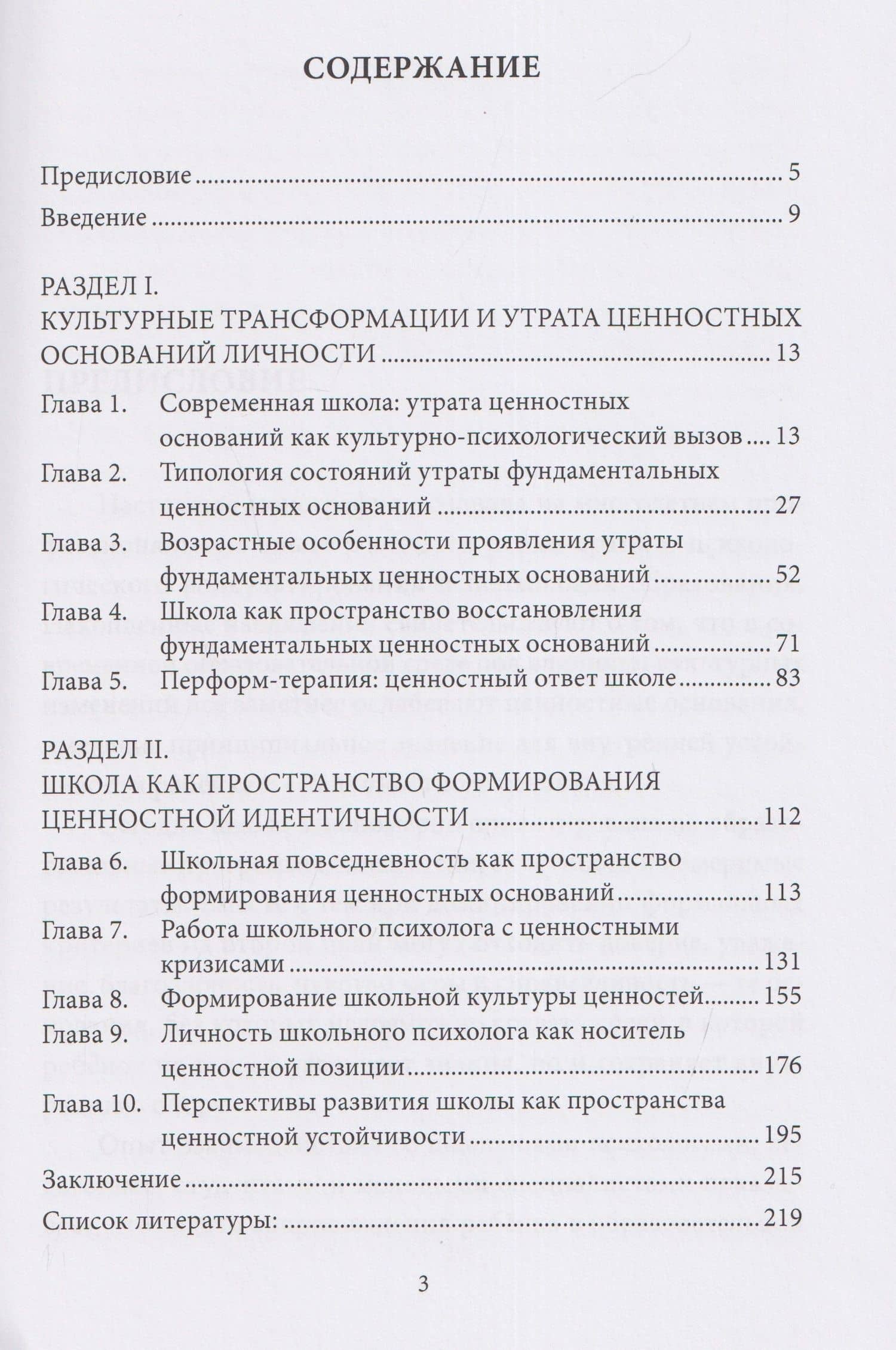 Перформ-терапевтический подход в школьном консультировании и профилактике школьной дезадаптации (3)