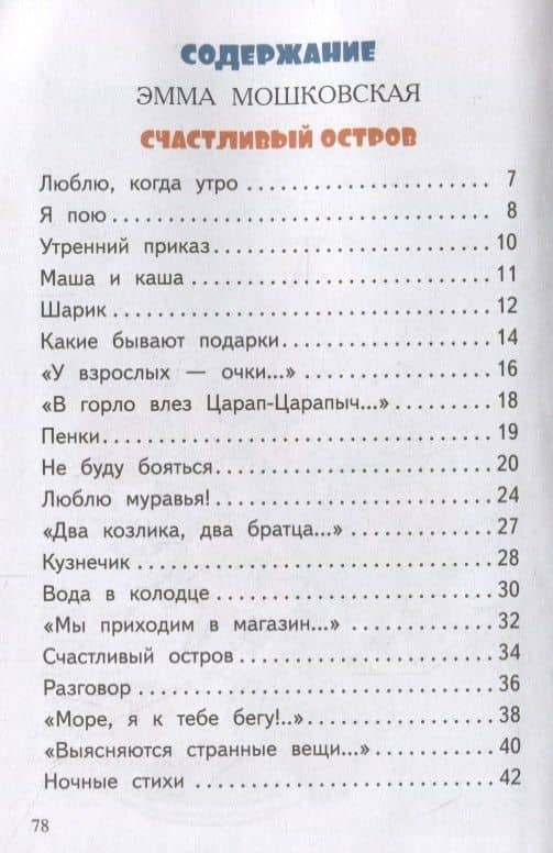 Солнечные стихи — Эмма Рафаиловна Мошковская (2)