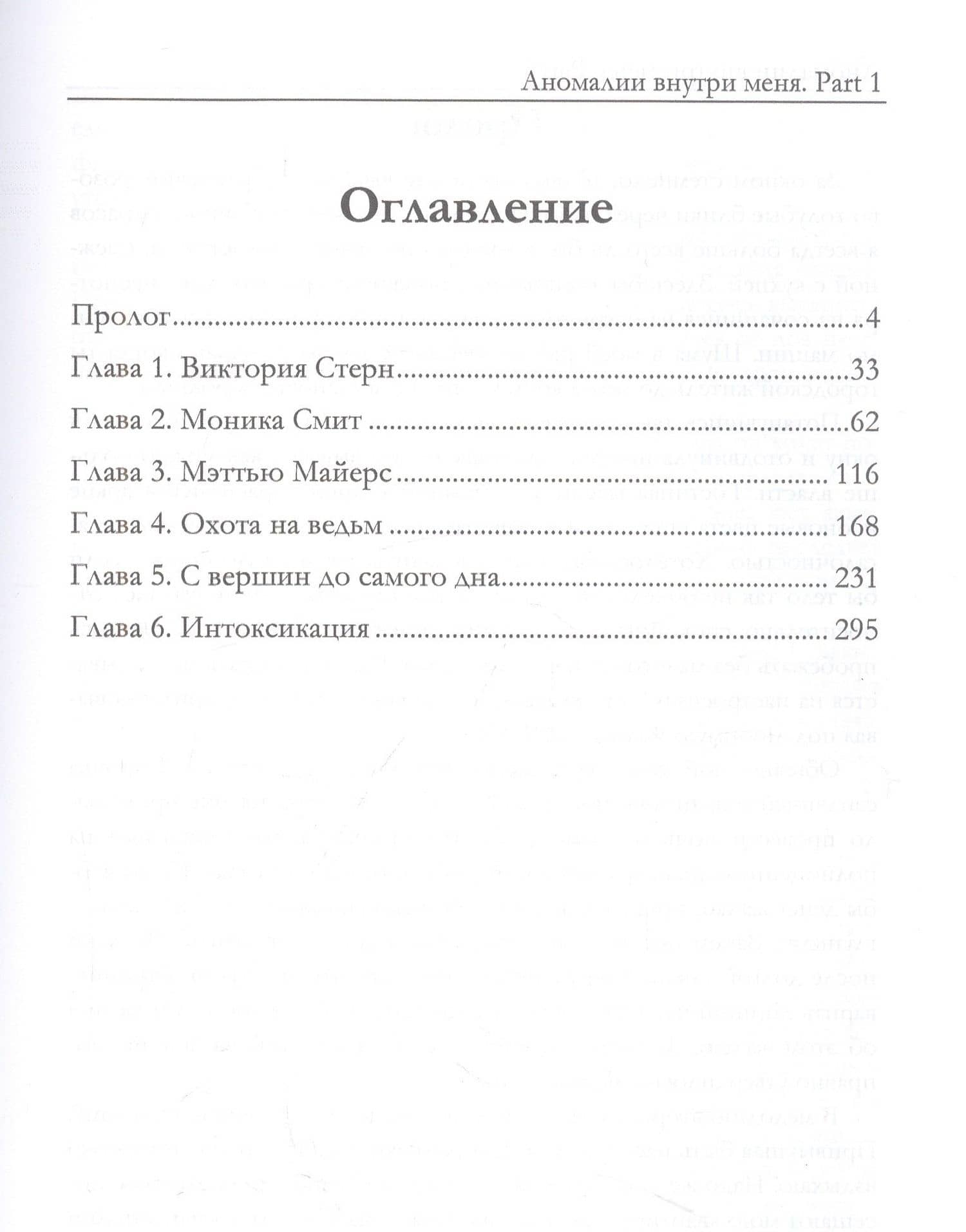 Аномалии внутри меня. Part 1 — Oleg Roshe (2)