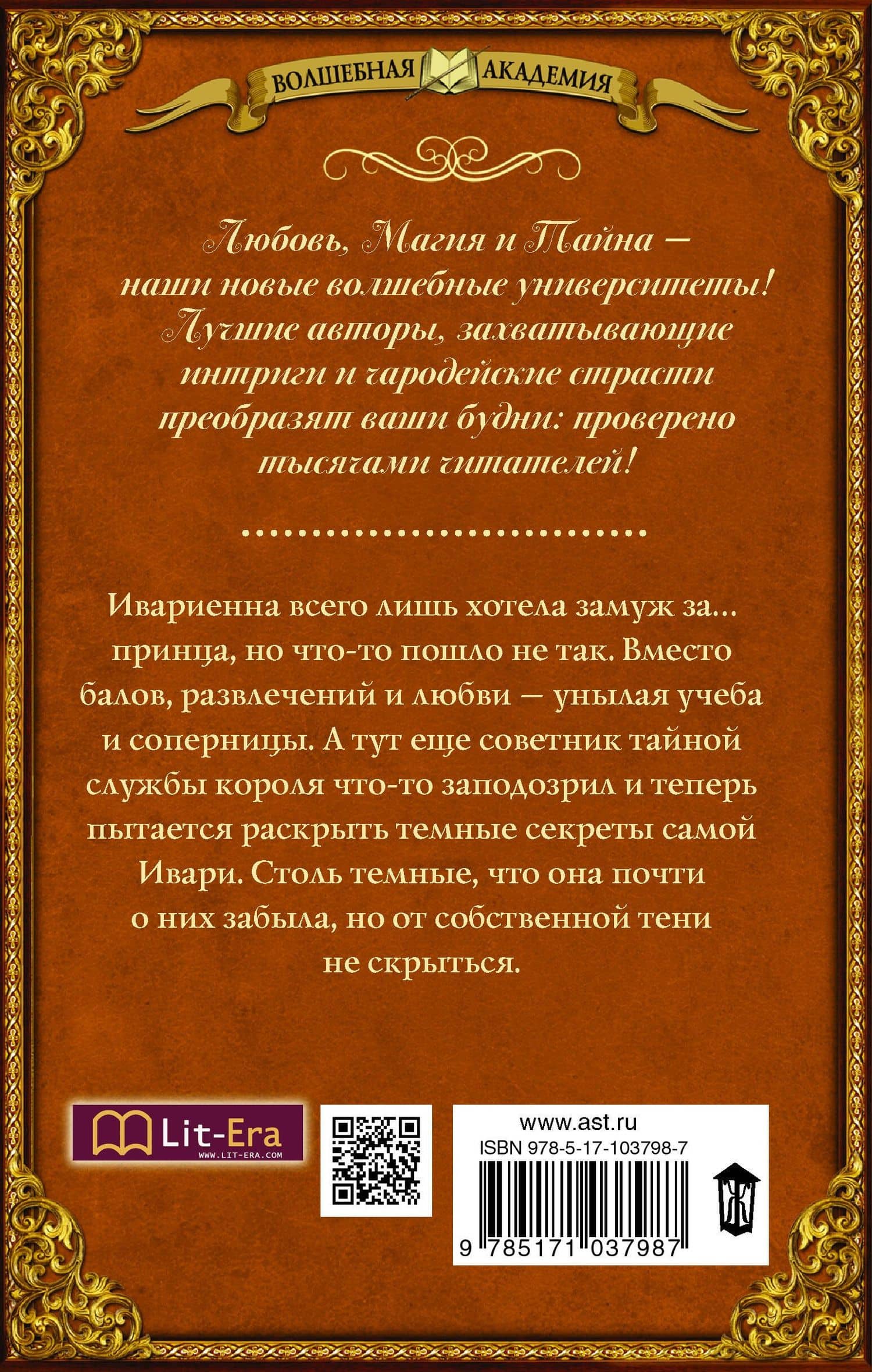 Последняя из рода Теней: роман — Яра Горина (2)