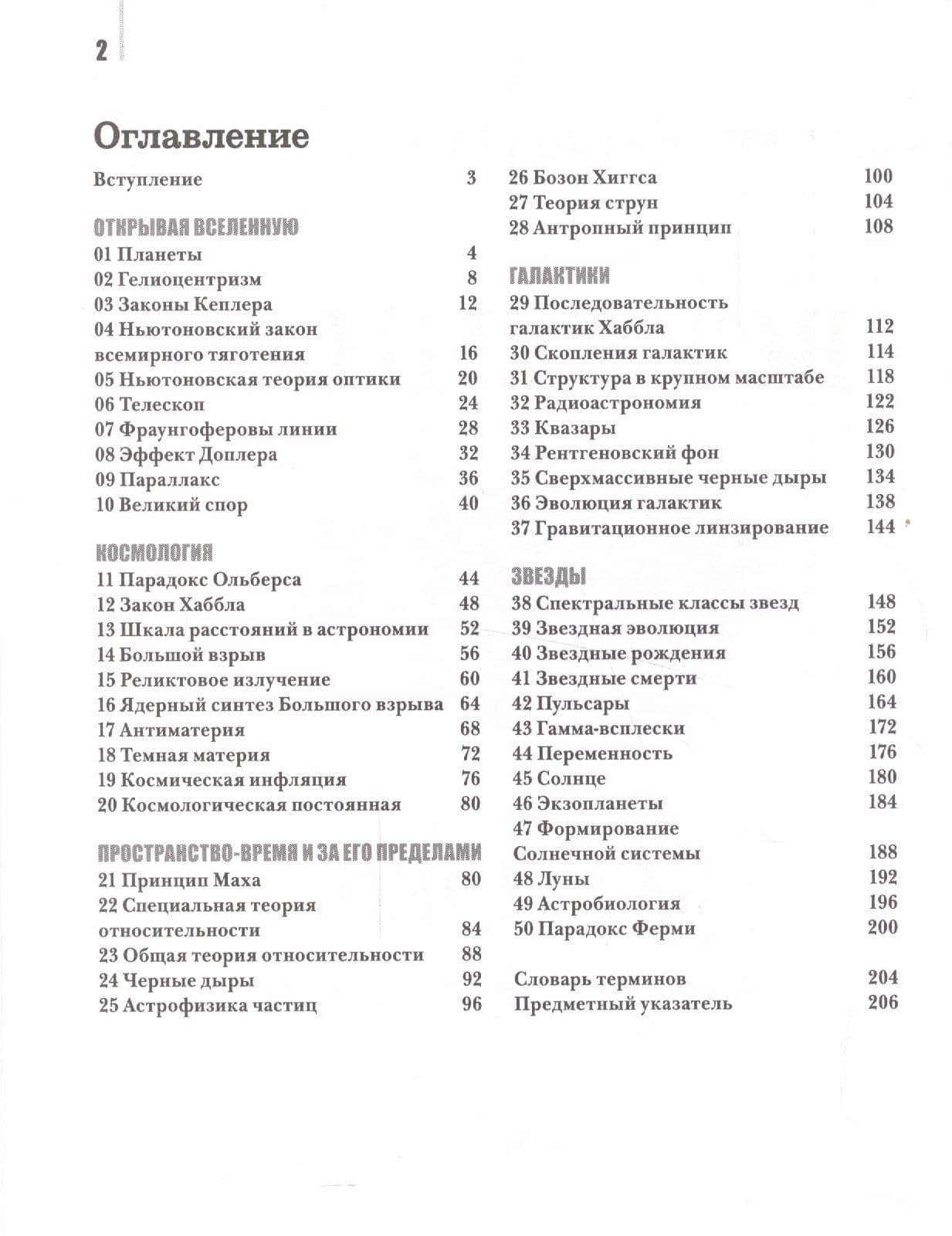 50 идей.Вселенная — Джоанн Бейкер (2)