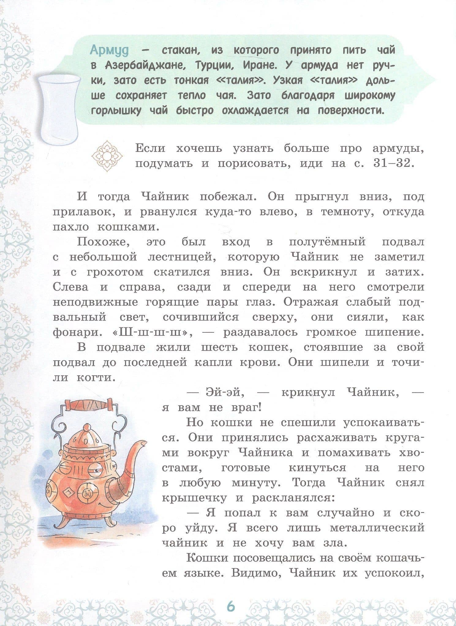 Приключения Чайника на восточном базаре. Научно-познавательная сказка — Елена Васильевна Чудинова (2)