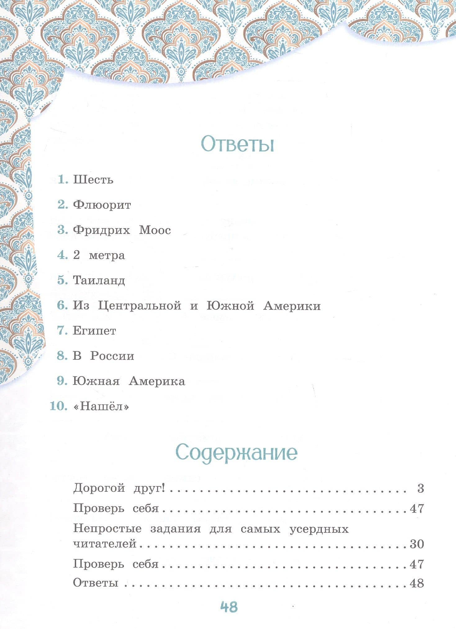 Приключения Чайника на восточном базаре. Научно-познавательная сказка — Елена Васильевна Чудинова (3)