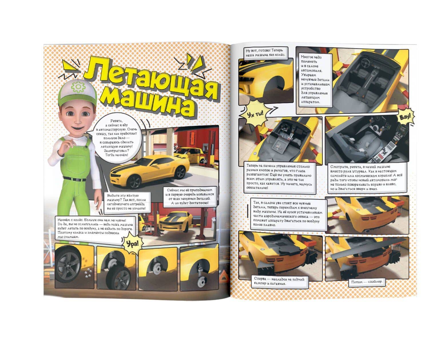 Винтик делает супермашины — Ульяна Семчук (3)