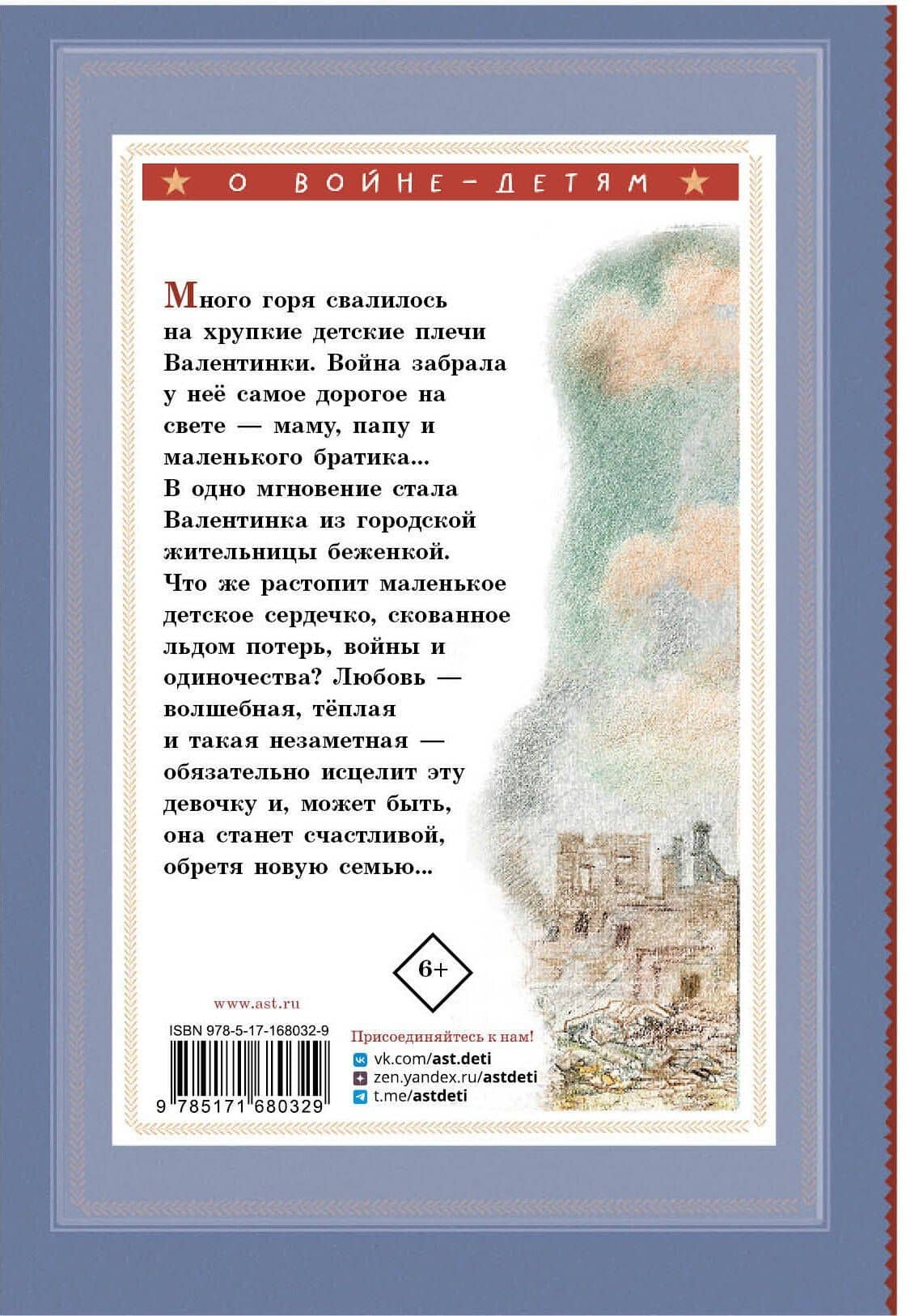 Девочка из города — Любовь Федоровна Воронкова (2)